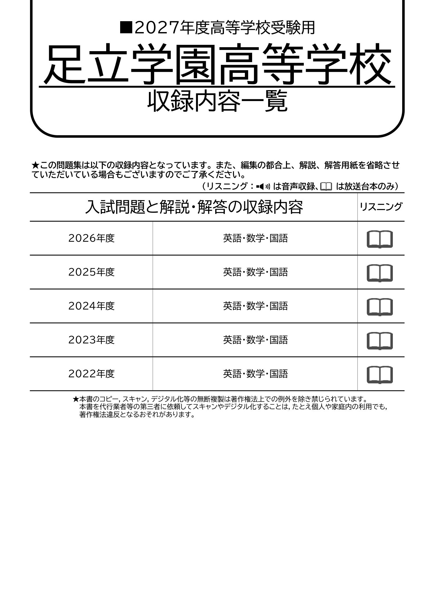 足立学園高等学校　2027年度用 スーパー過去問 商品画像2