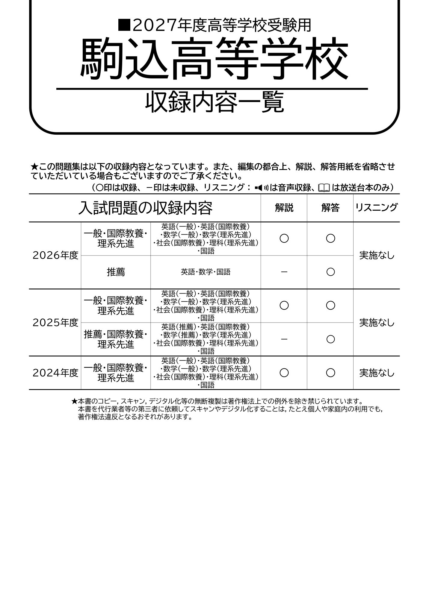 駒込高等学校　2027年度用 スーパー過去問 商品画像2