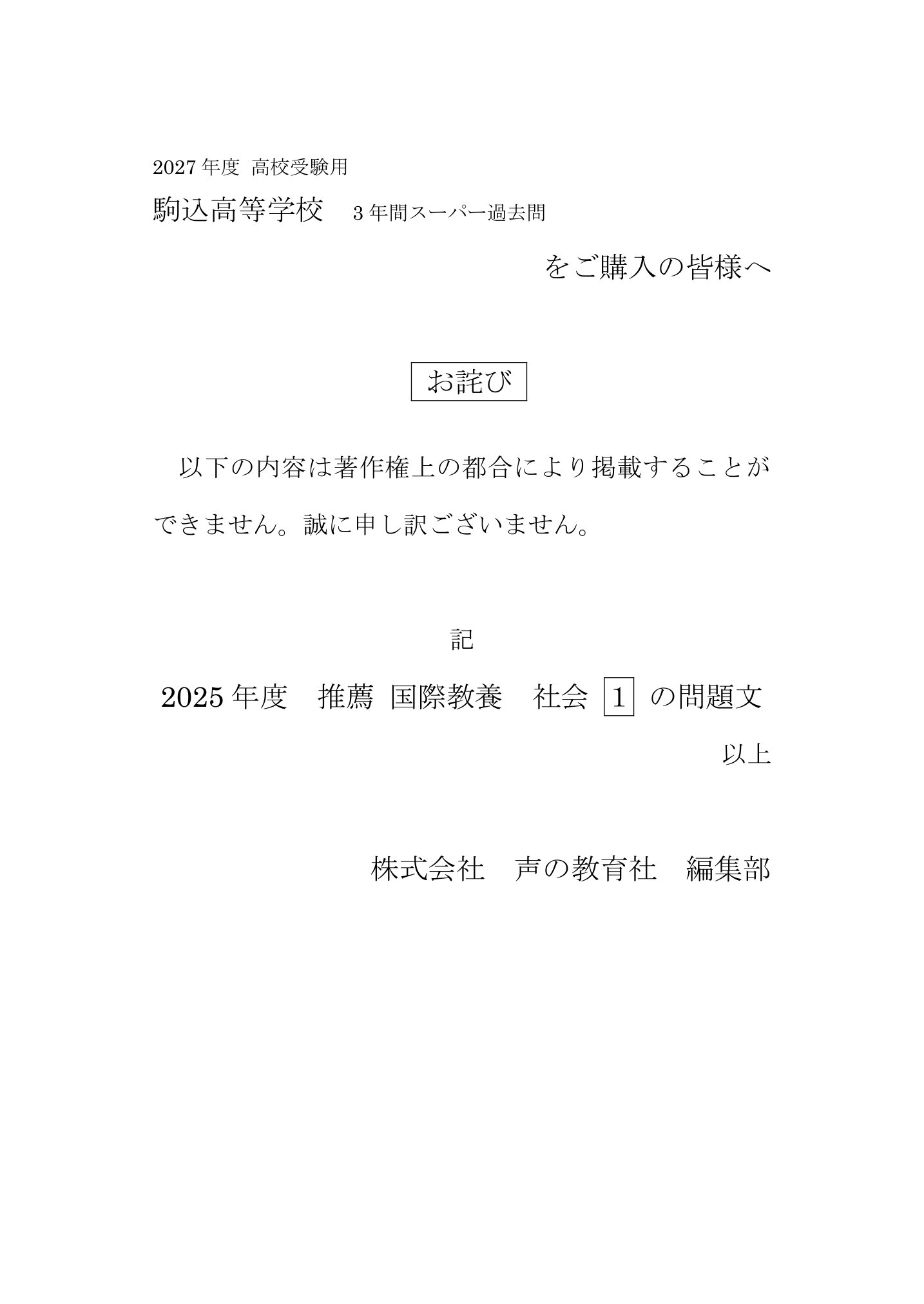 駒込高等学校　2027年度用 スーパー過去問 商品画像3