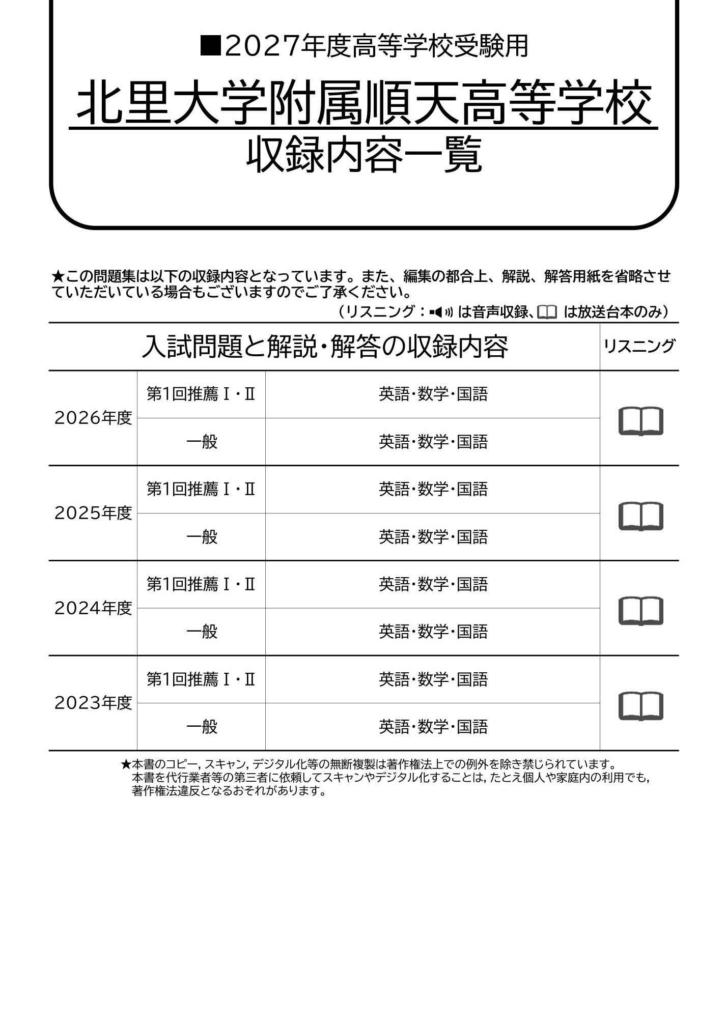北里大学附属順天高等学校　2027年度用 スーパー過去問 商品画像2