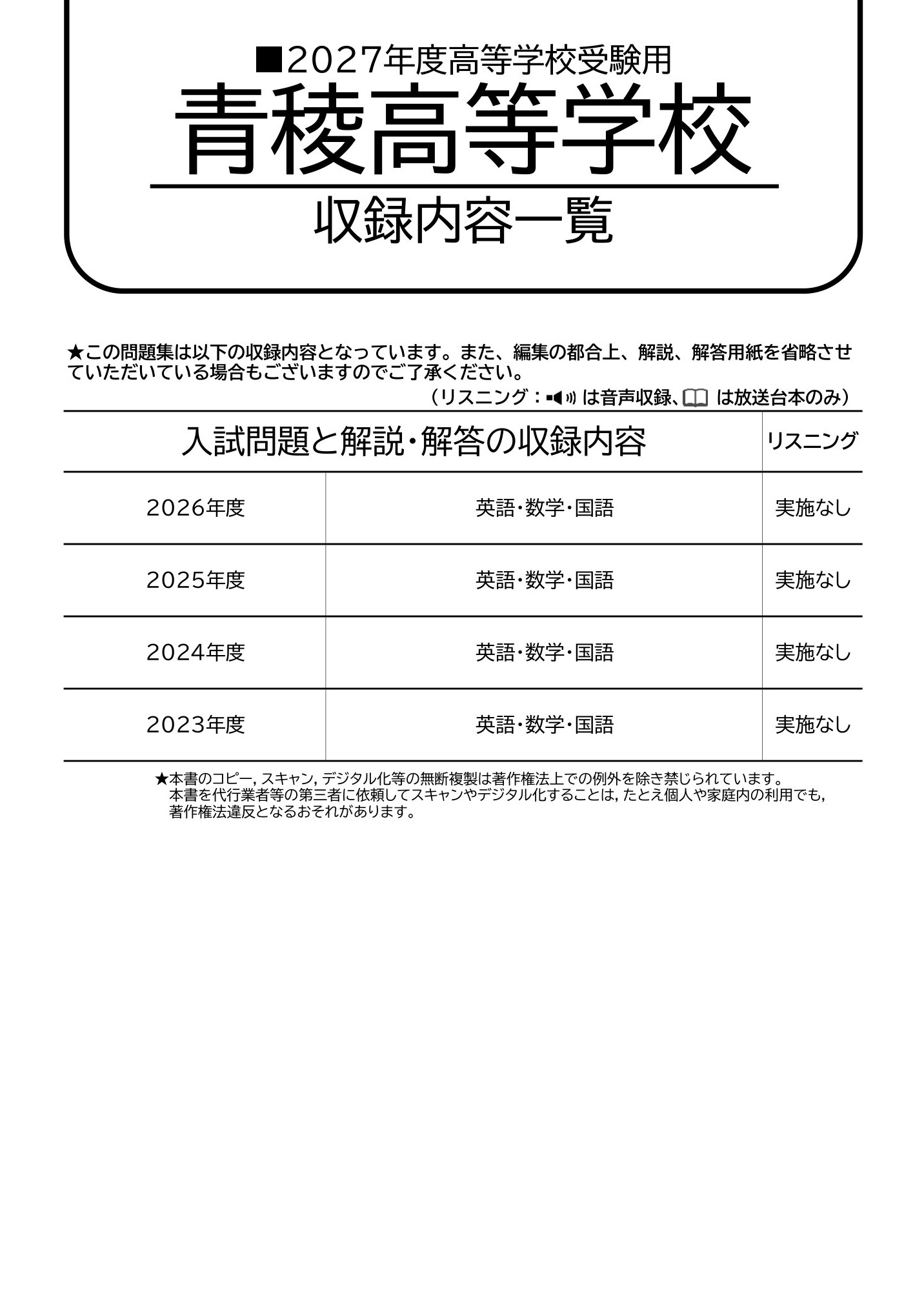 青稜高等学校　2027年度用 スーパー過去問 商品画像2