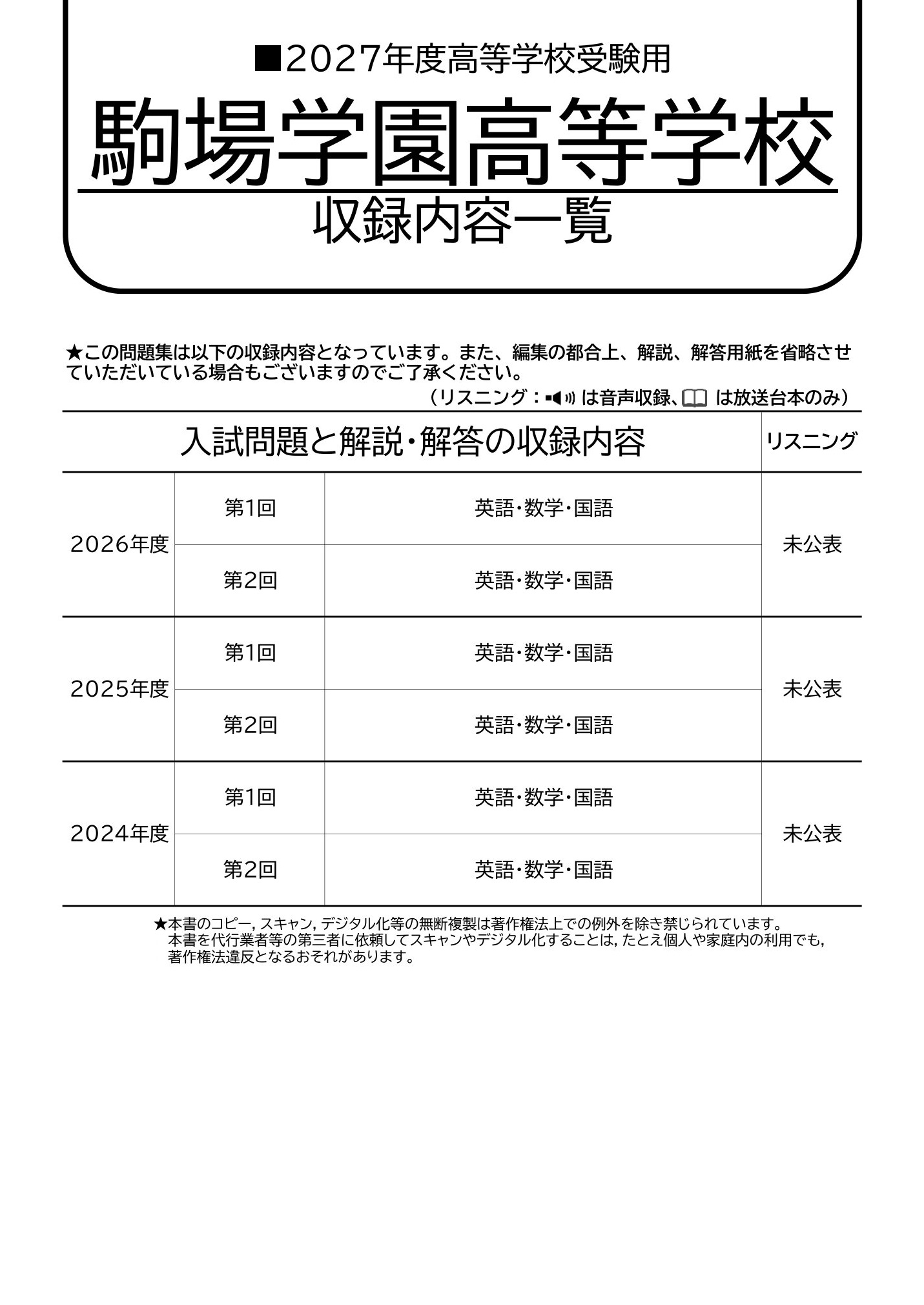 駒場学園高等学校　2027年度用 スーパー過去問 商品画像2