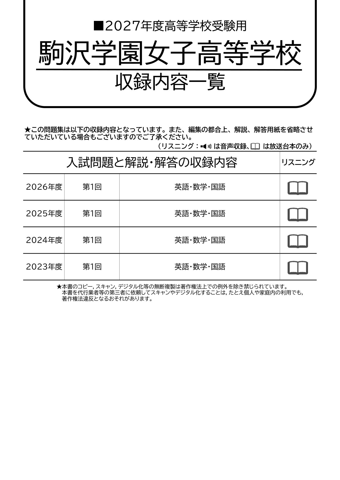 駒沢学園女子高等学校　2027年度用 スーパー過去問 商品画像2