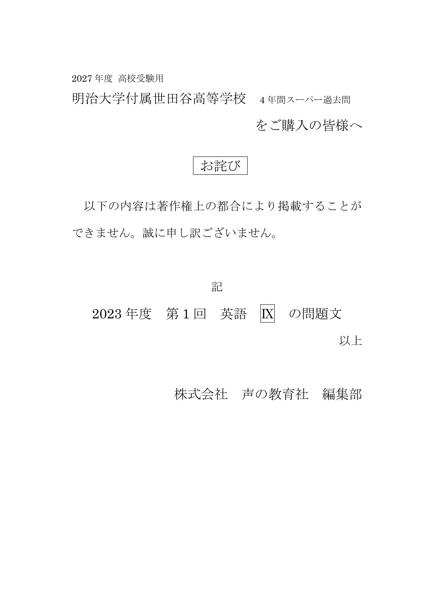 明治大学付属世田谷高等学校　2027年度用 スーパー過去問 商品画像3
