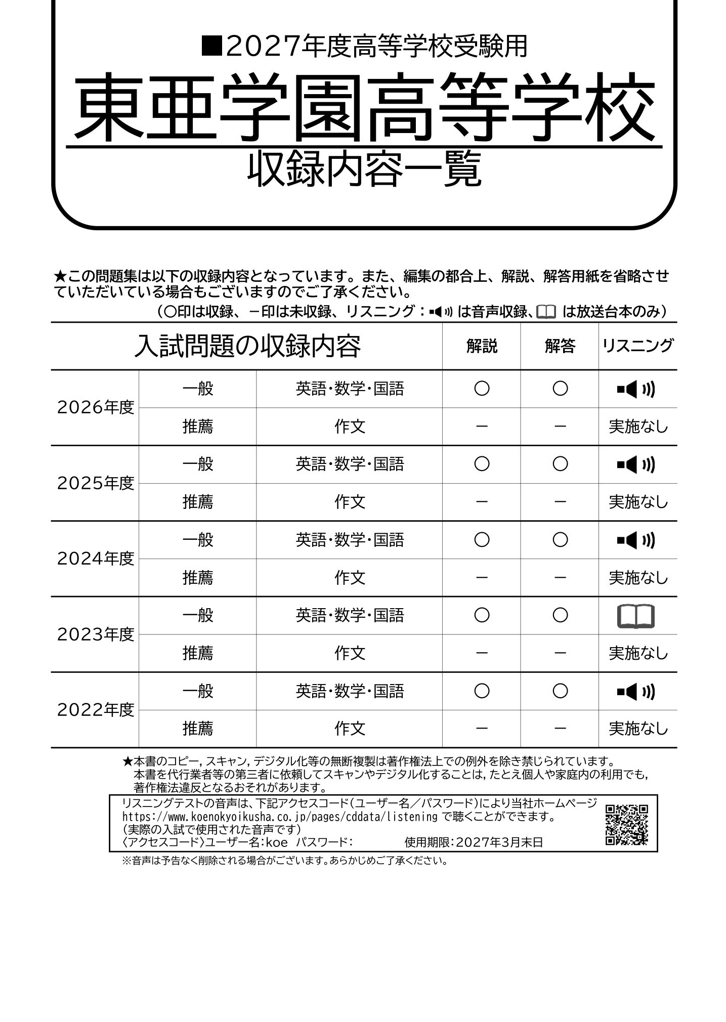 東亜学園高等学校　2027年度用 スーパー過去問 商品画像2