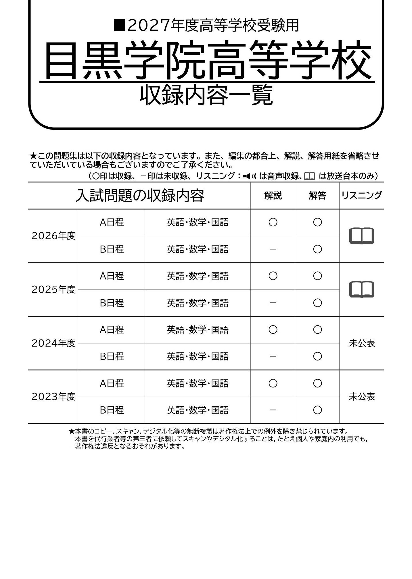 目黒学院高等学校　2027年度用 スーパー過去問 商品画像2