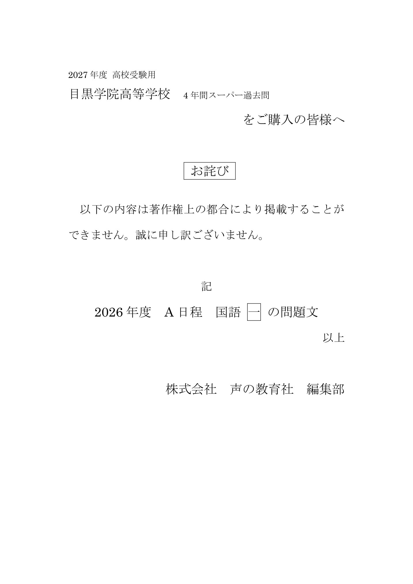 目黒学院高等学校　2027年度用 スーパー過去問 商品画像3