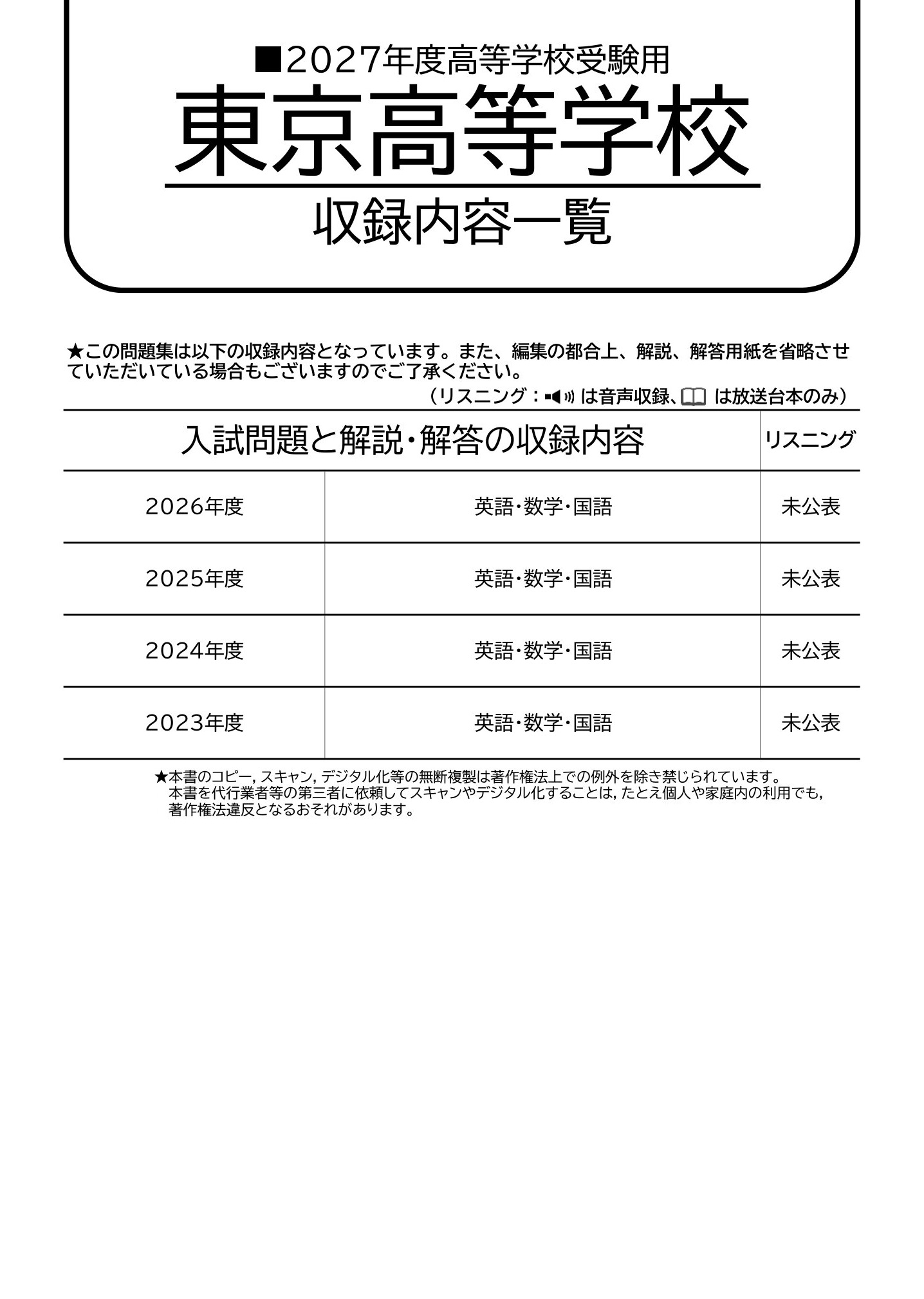 東京高等学校　2027年度用 スーパー過去問 商品画像2