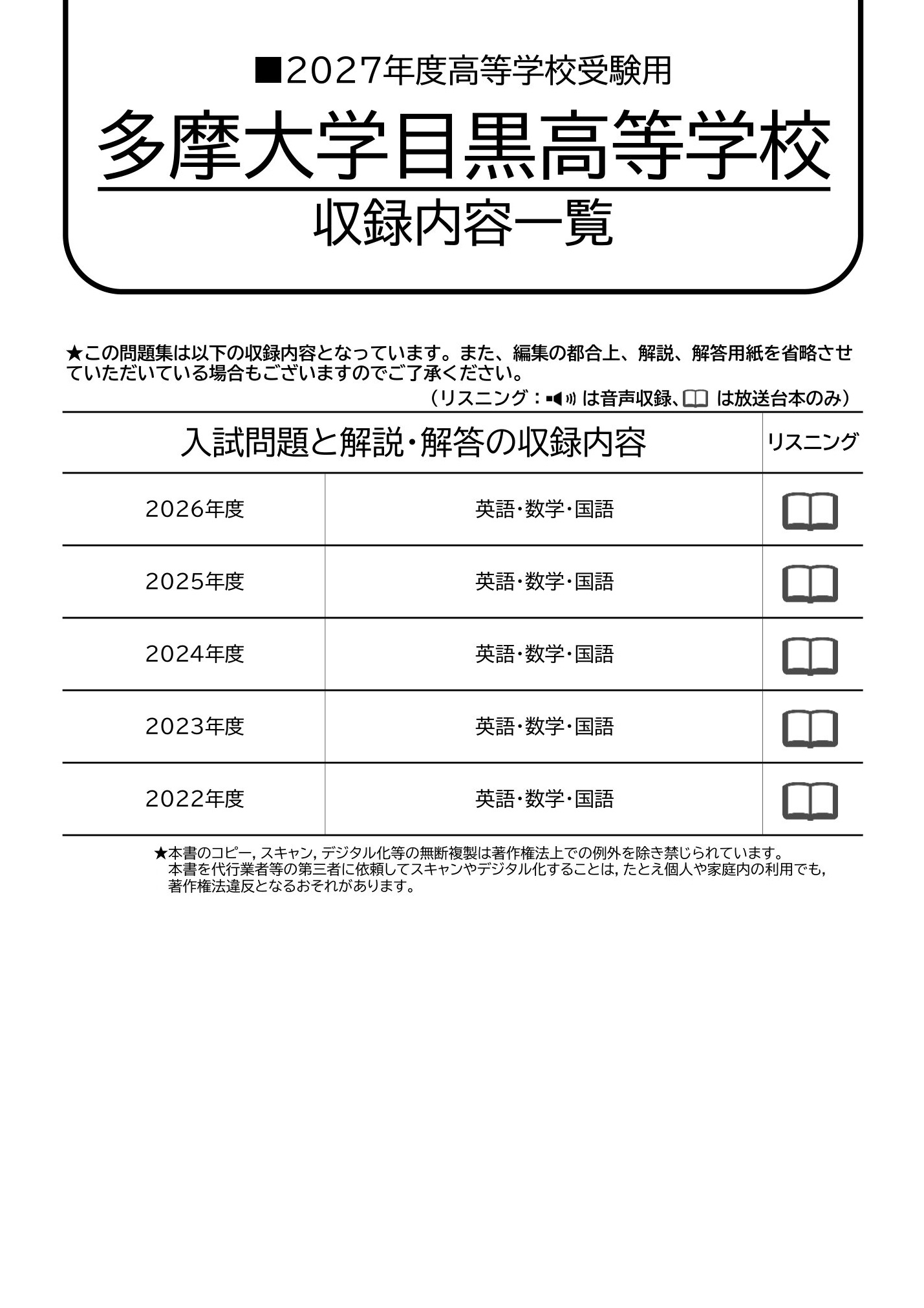 多摩大学目黒高等学校　2027年度用 スーパー過去問 商品画像2