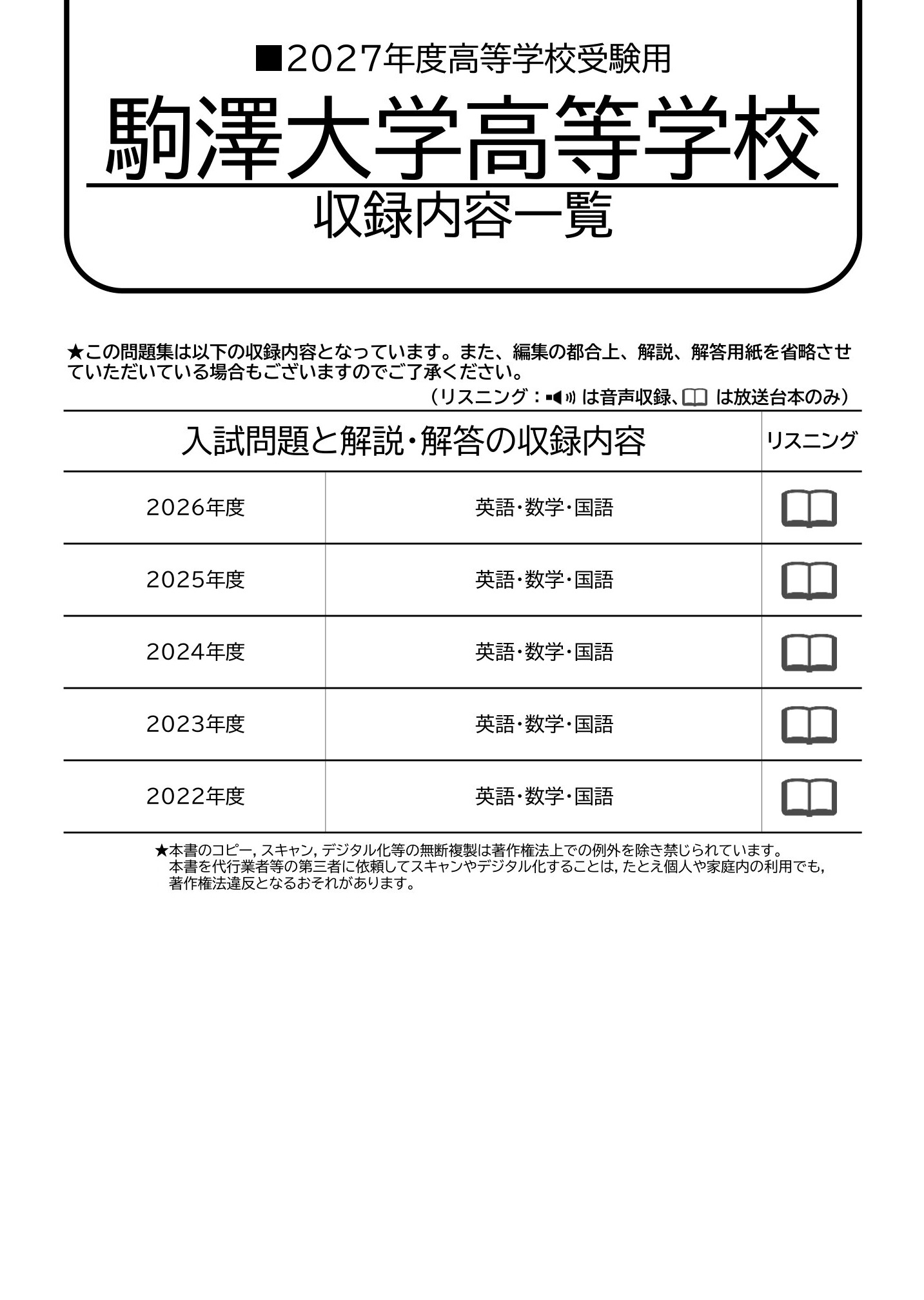 駒澤大学高等学校　2027年度用 スーパー過去問 商品画像2