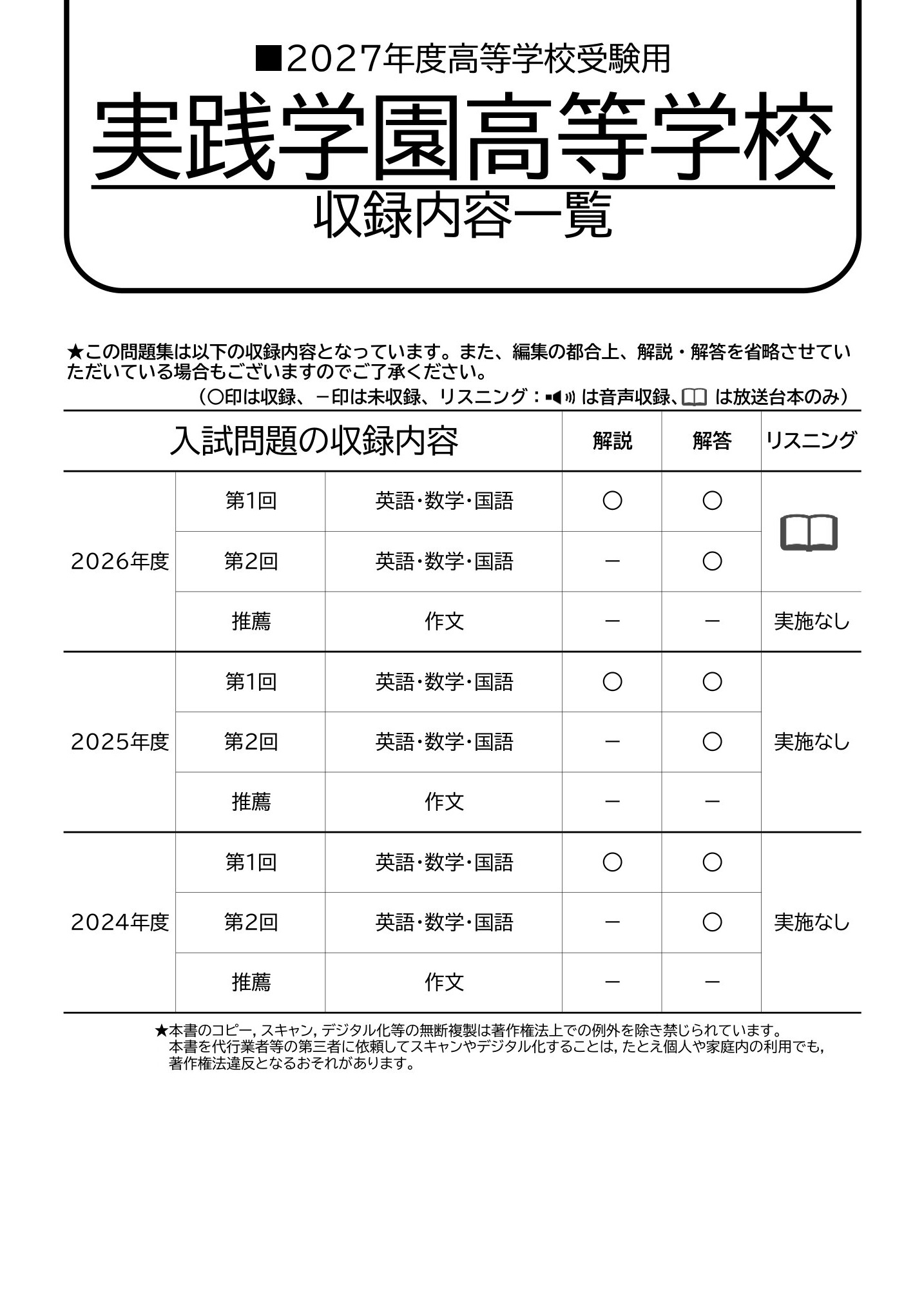 実践学園高等学校　2027年度用 スーパー過去問 商品画像2