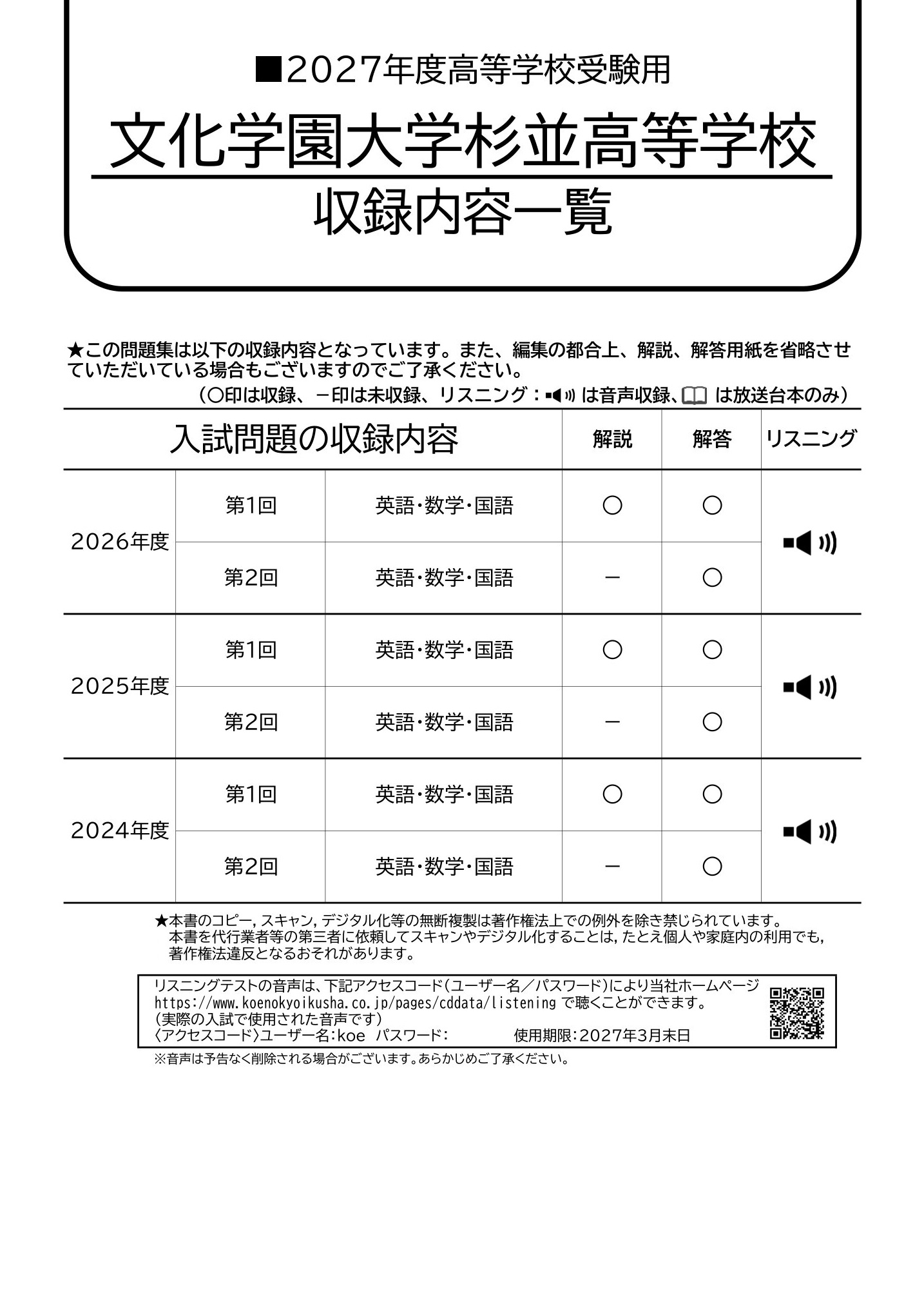 文化学園大学杉並高等学校　2027年度用 スーパー過去問 商品画像2