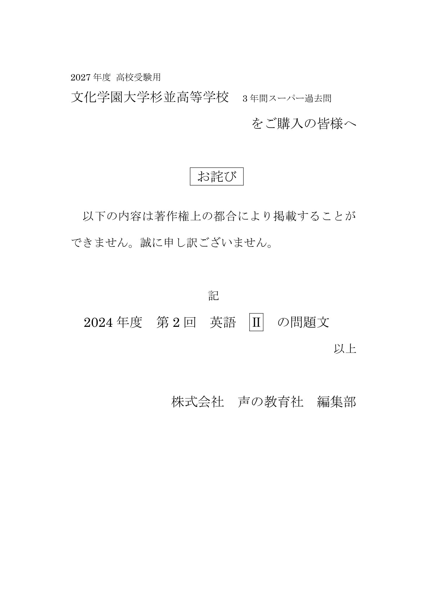 文化学園大学杉並高等学校　2027年度用 スーパー過去問 商品画像3