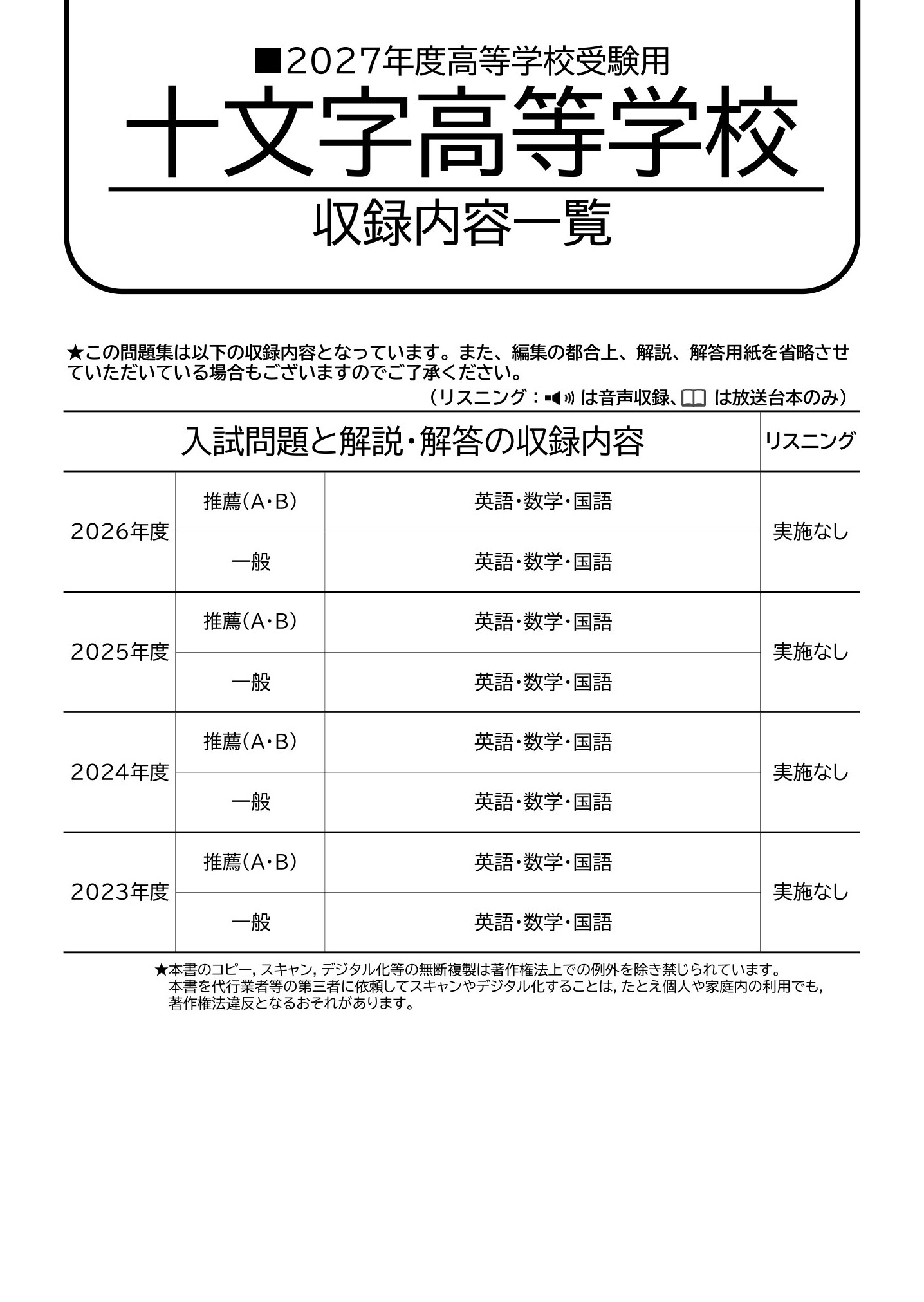 十文字高等学校　2027年度用 スーパー過去問 商品画像2