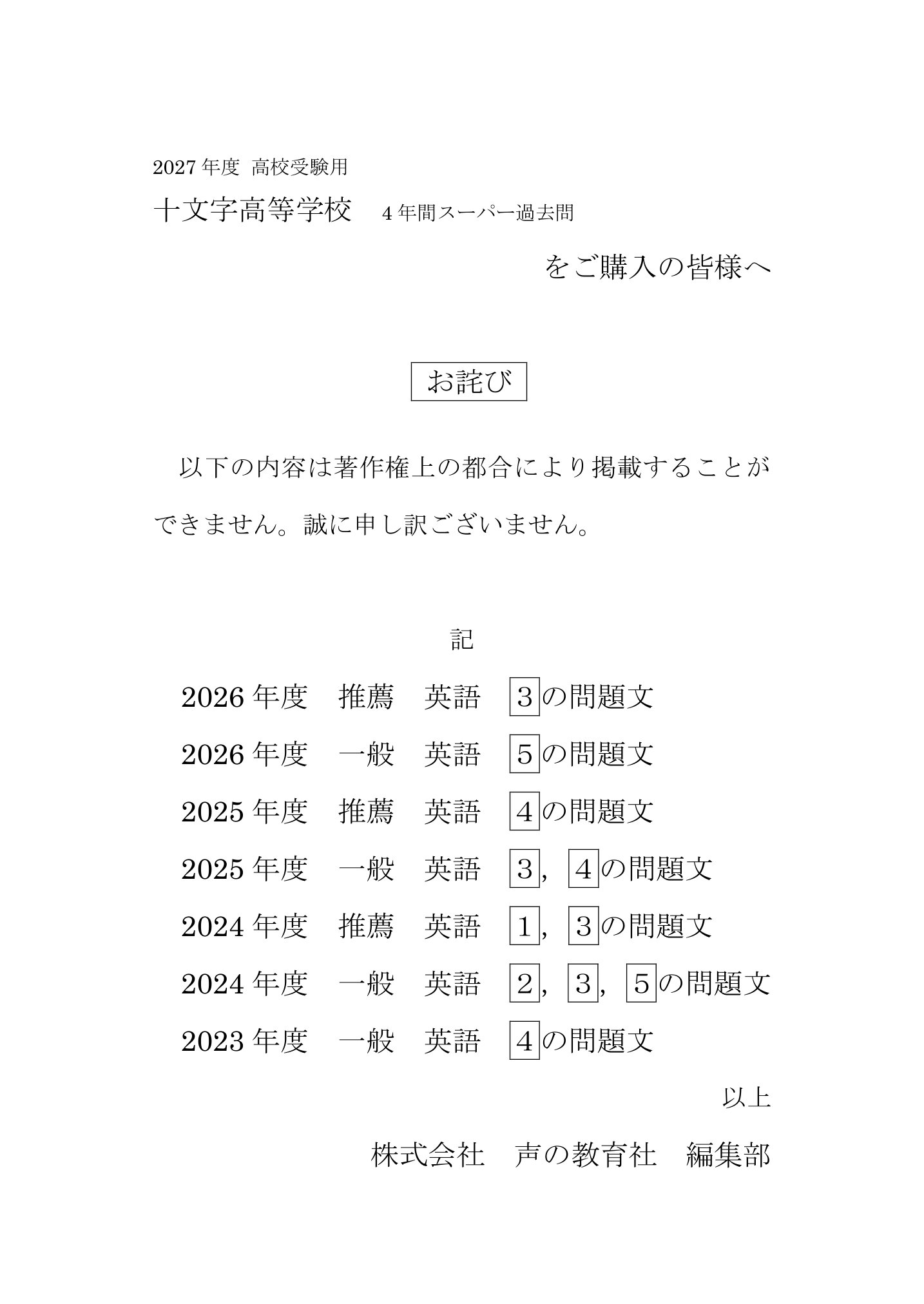 十文字高等学校　2027年度用 スーパー過去問 商品画像3
