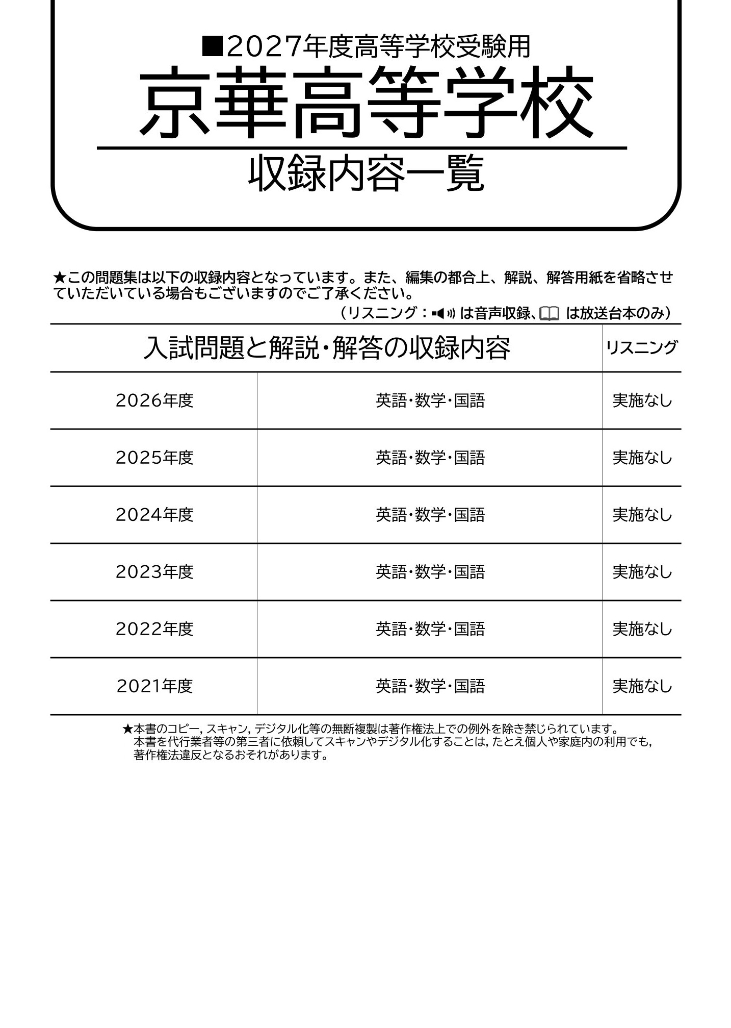 京華高等学校　2027年度用 スーパー過去問 商品画像2