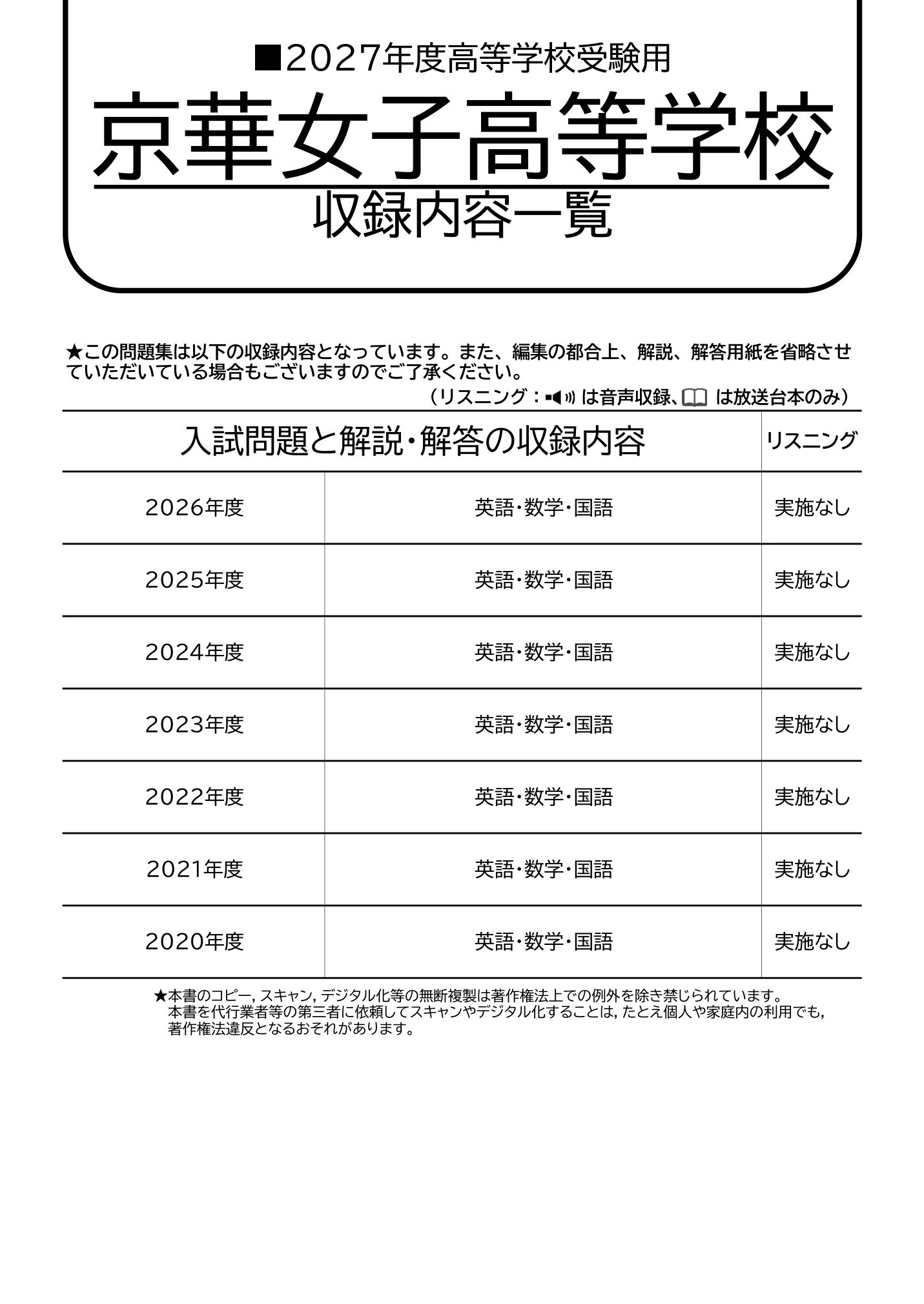 京華女子高等学校　2027年度用 スーパー過去問 商品画像2