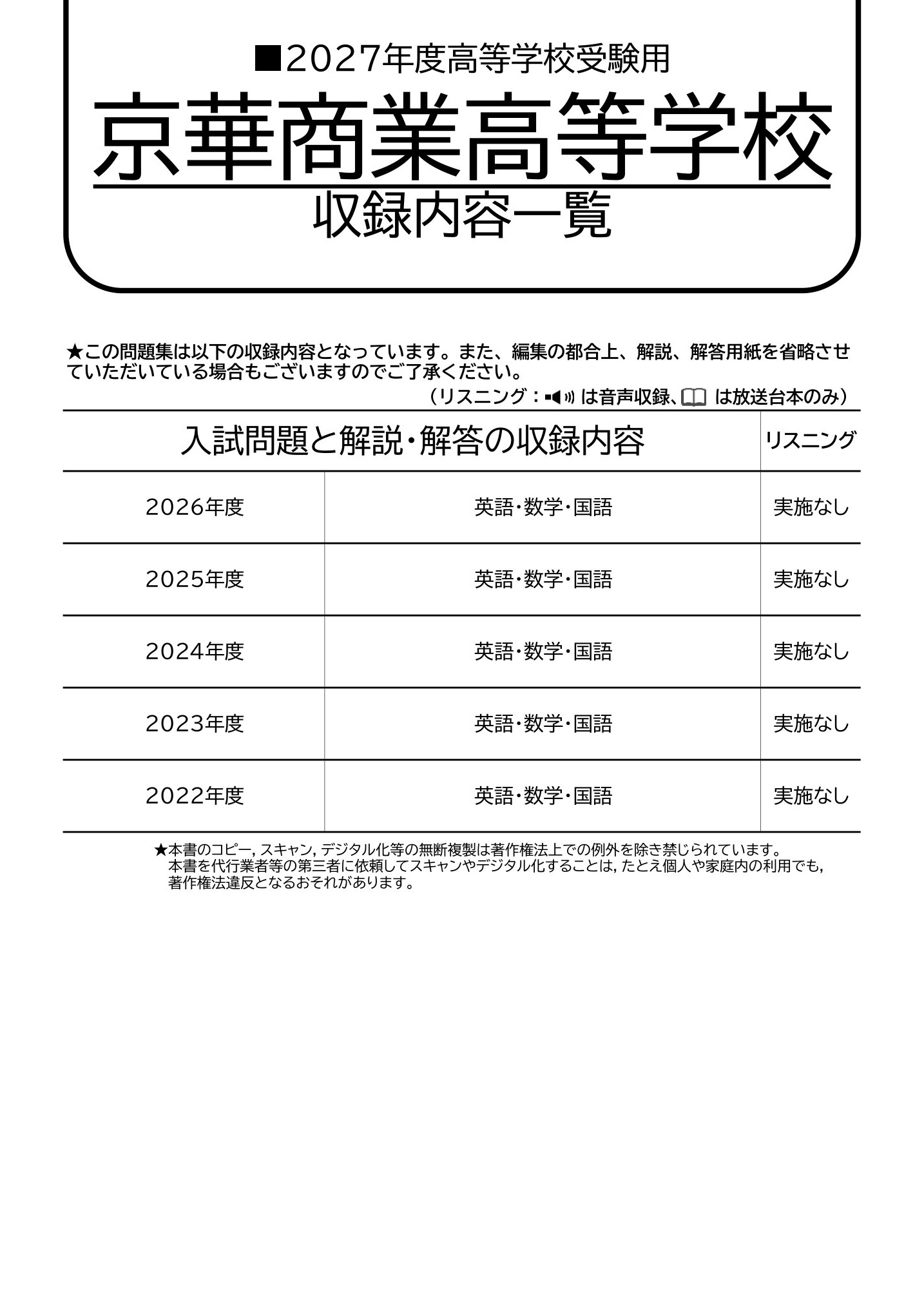 京華商業高等学校　2027年度用 スーパー過去問 商品画像2
