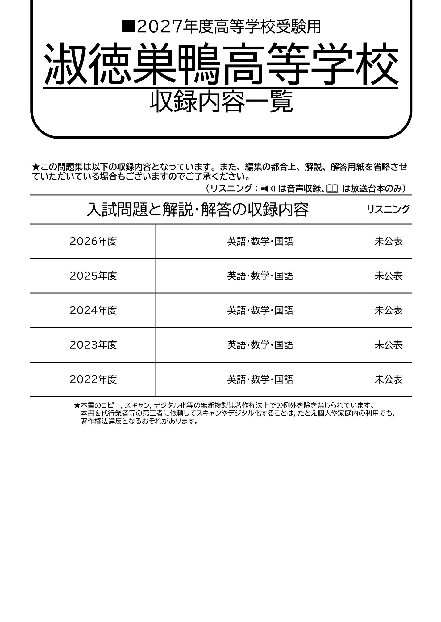 淑徳巣鴨高等学校　2027年度用 スーパー過去問 商品画像2