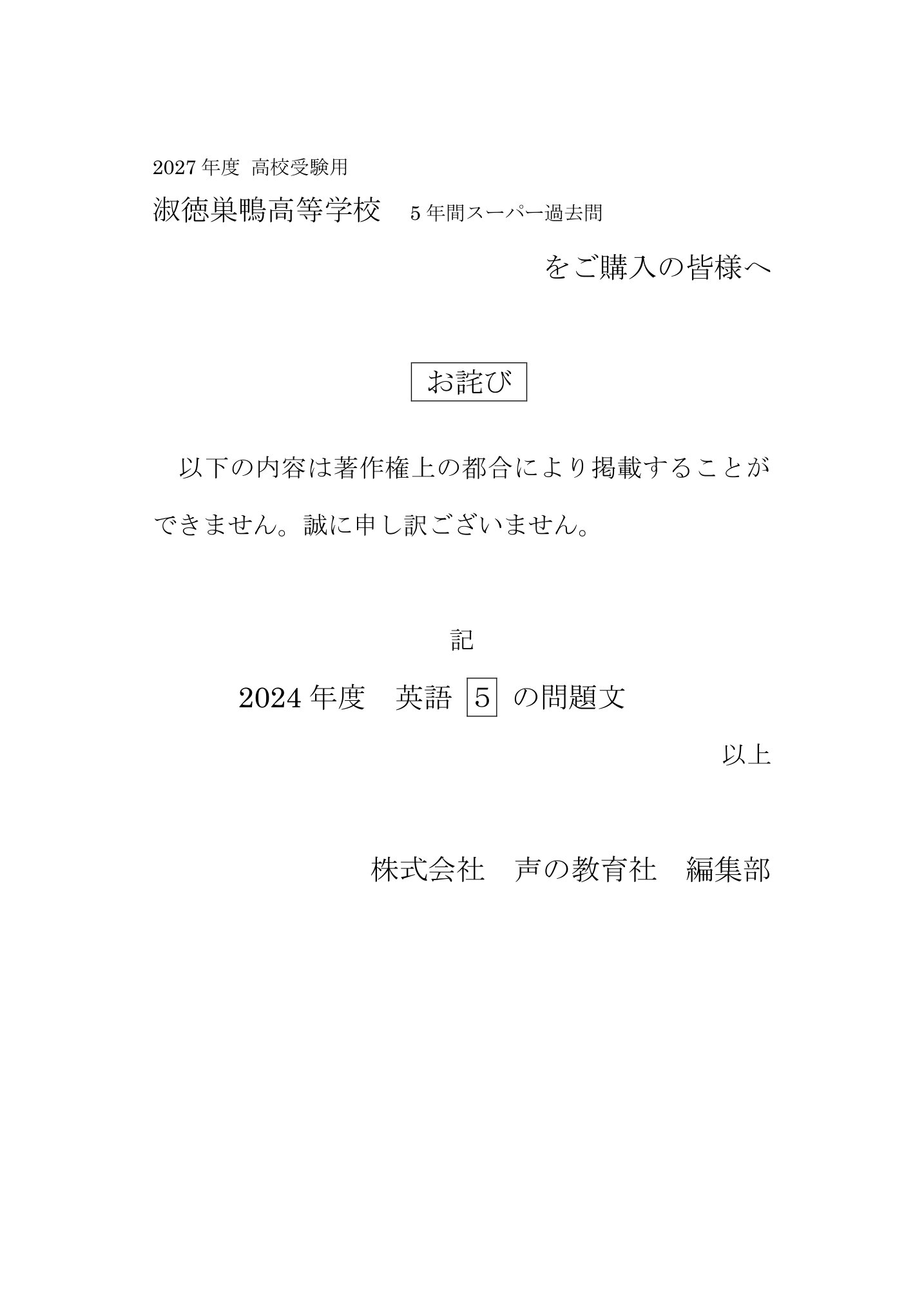 淑徳巣鴨高等学校　2027年度用 スーパー過去問 商品画像3
