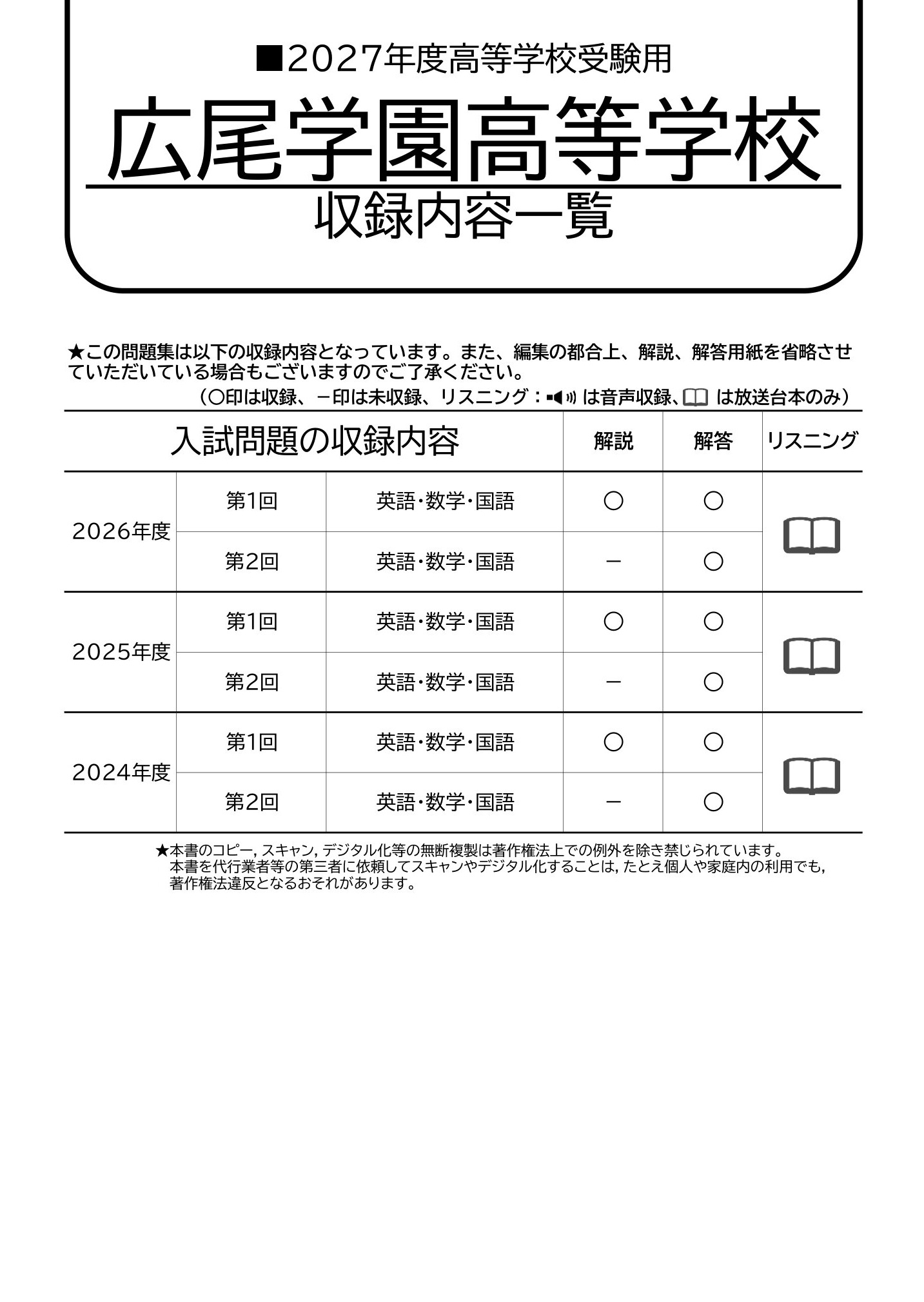広尾学園高等学校　2027年度用 スーパー過去問 商品画像2