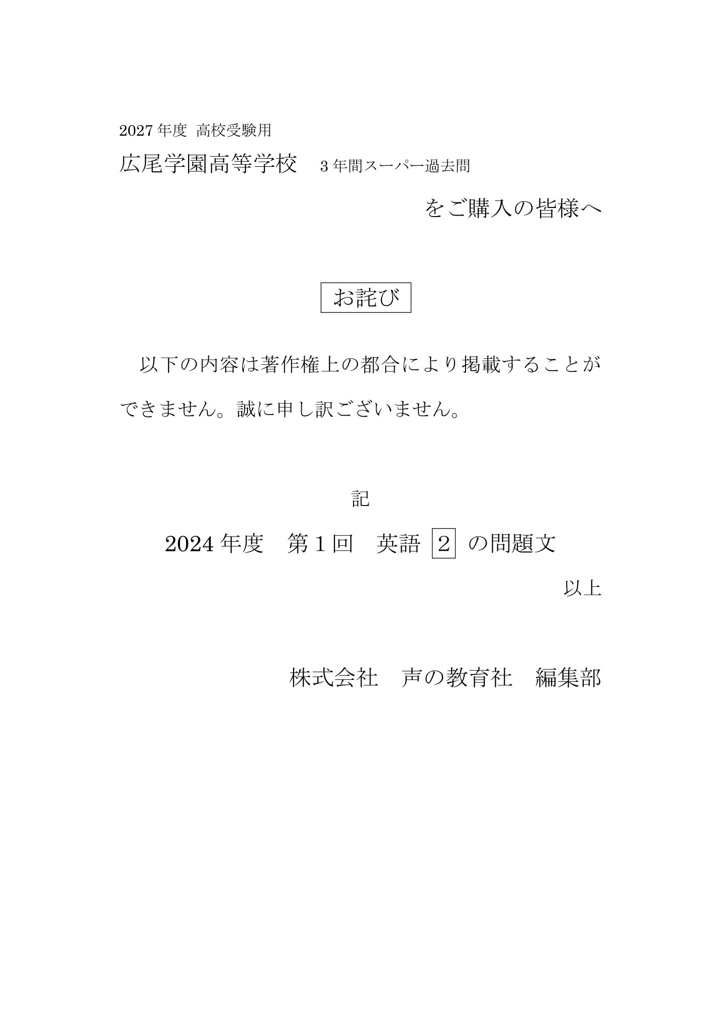 広尾学園高等学校　2027年度用 スーパー過去問 商品画像3