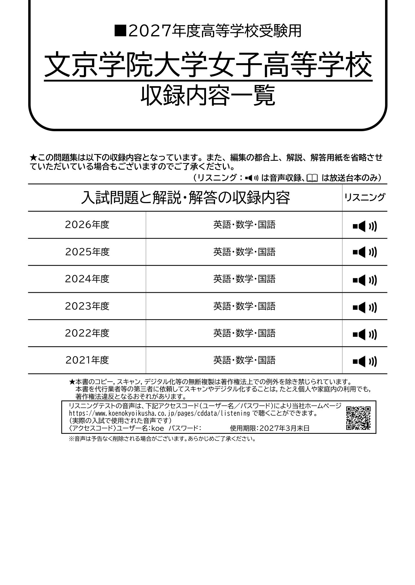 文京学院大学女子高等学校　2027年度用 スーパー過去問 商品画像2