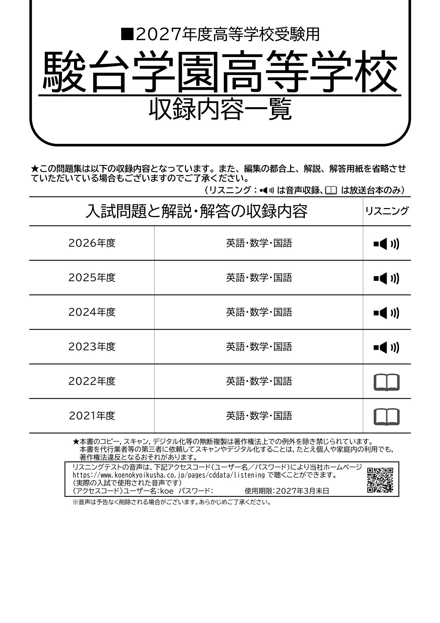 駿台学園高等学校　2027年度用 スーパー過去問 商品画像2