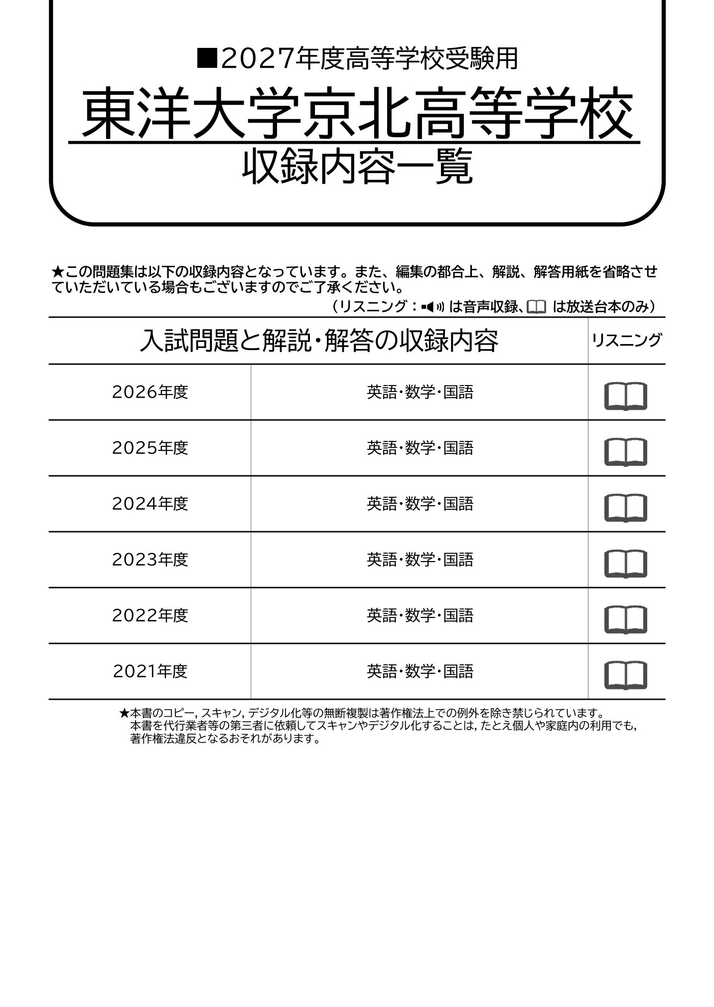 東洋大学京北高等学校　2027年度用 スーパー過去問 商品画像2