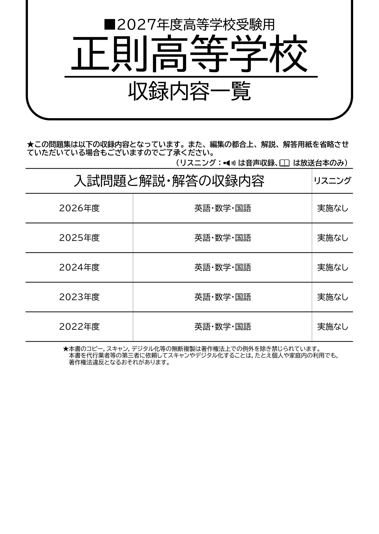 正則高等学校　2027年度用 スーパー過去問 商品画像2