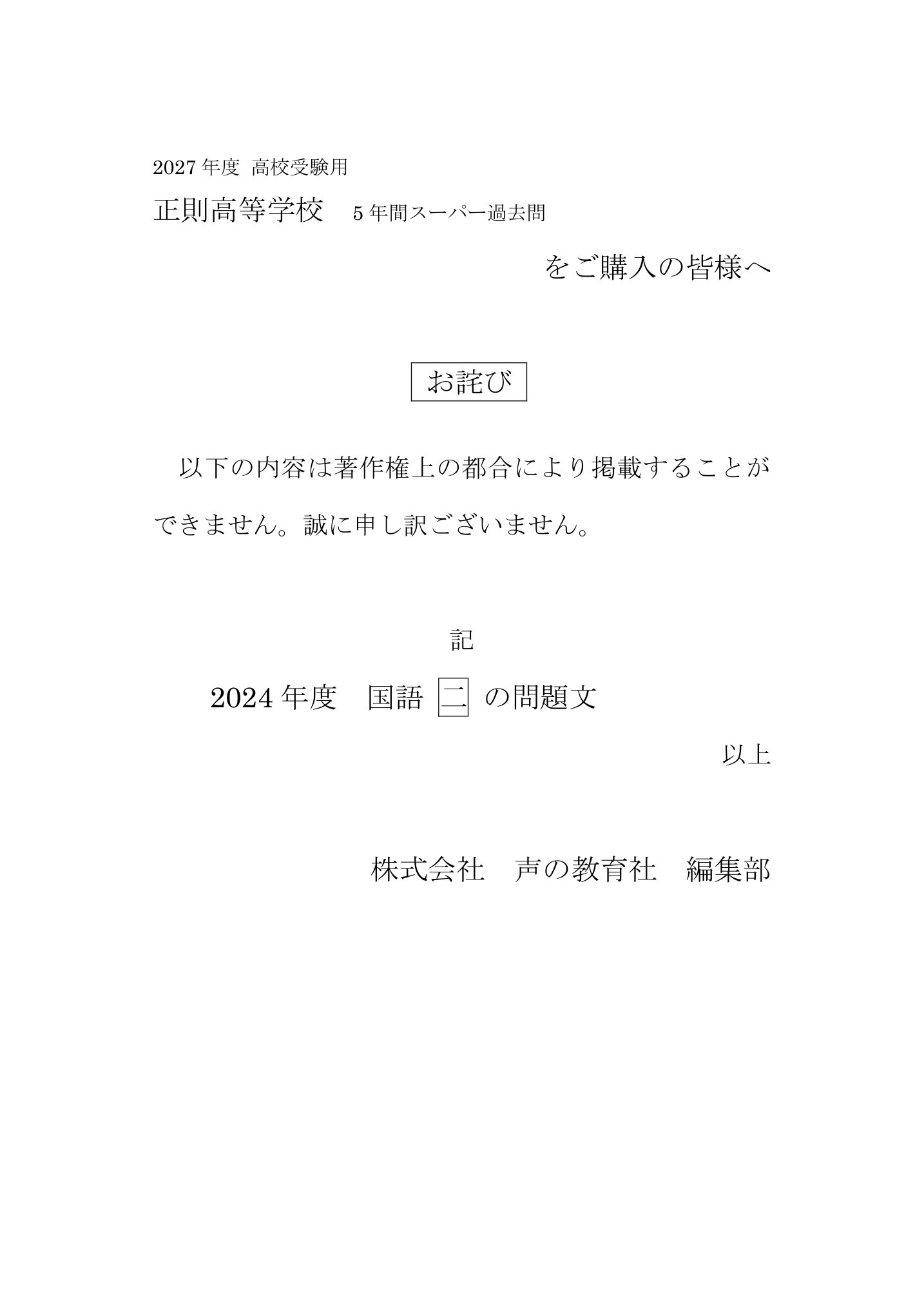 正則高等学校　2027年度用 スーパー過去問 商品画像3