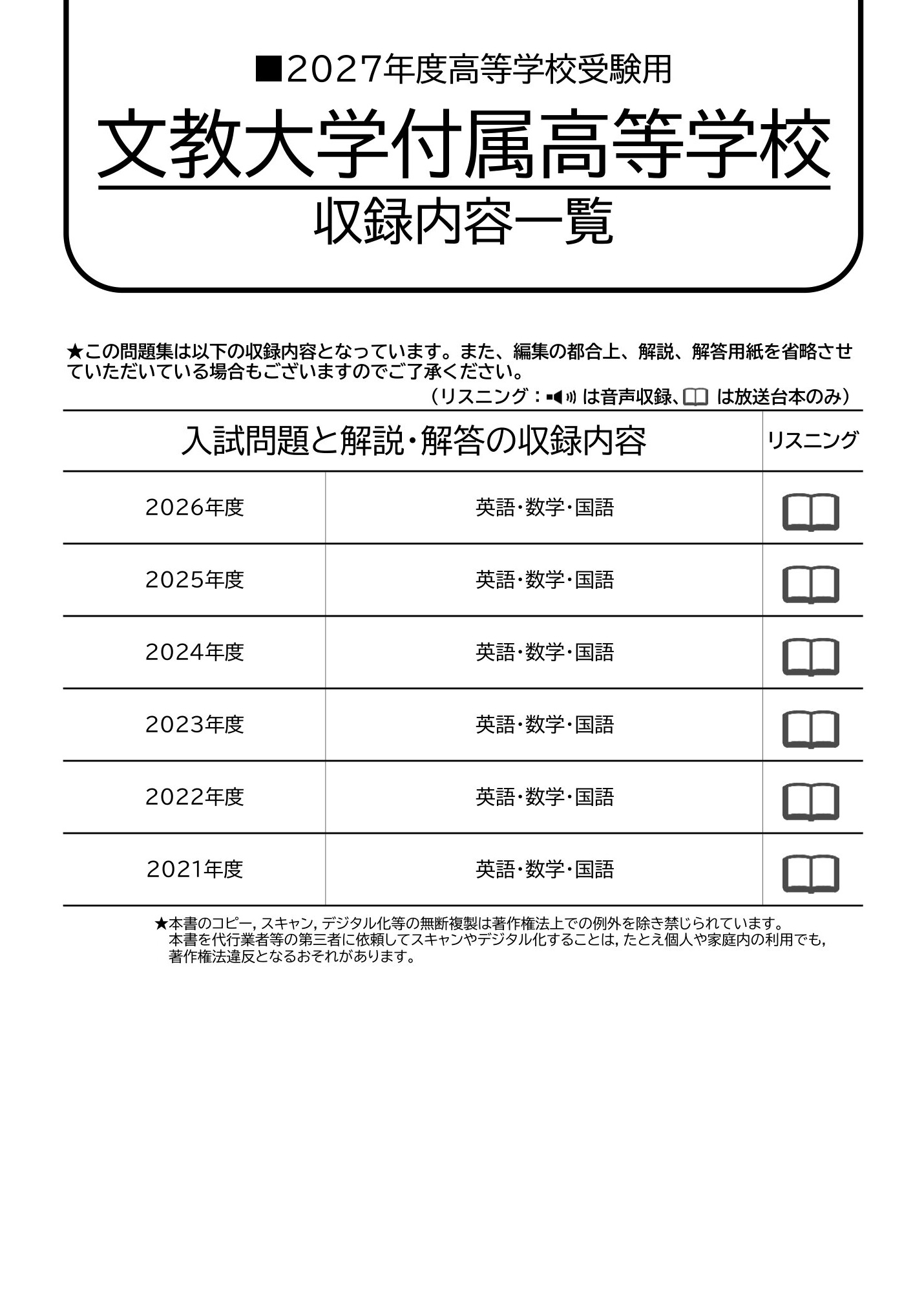 文教大学付属高等学校　2027年度用 スーパー過去問 商品画像2