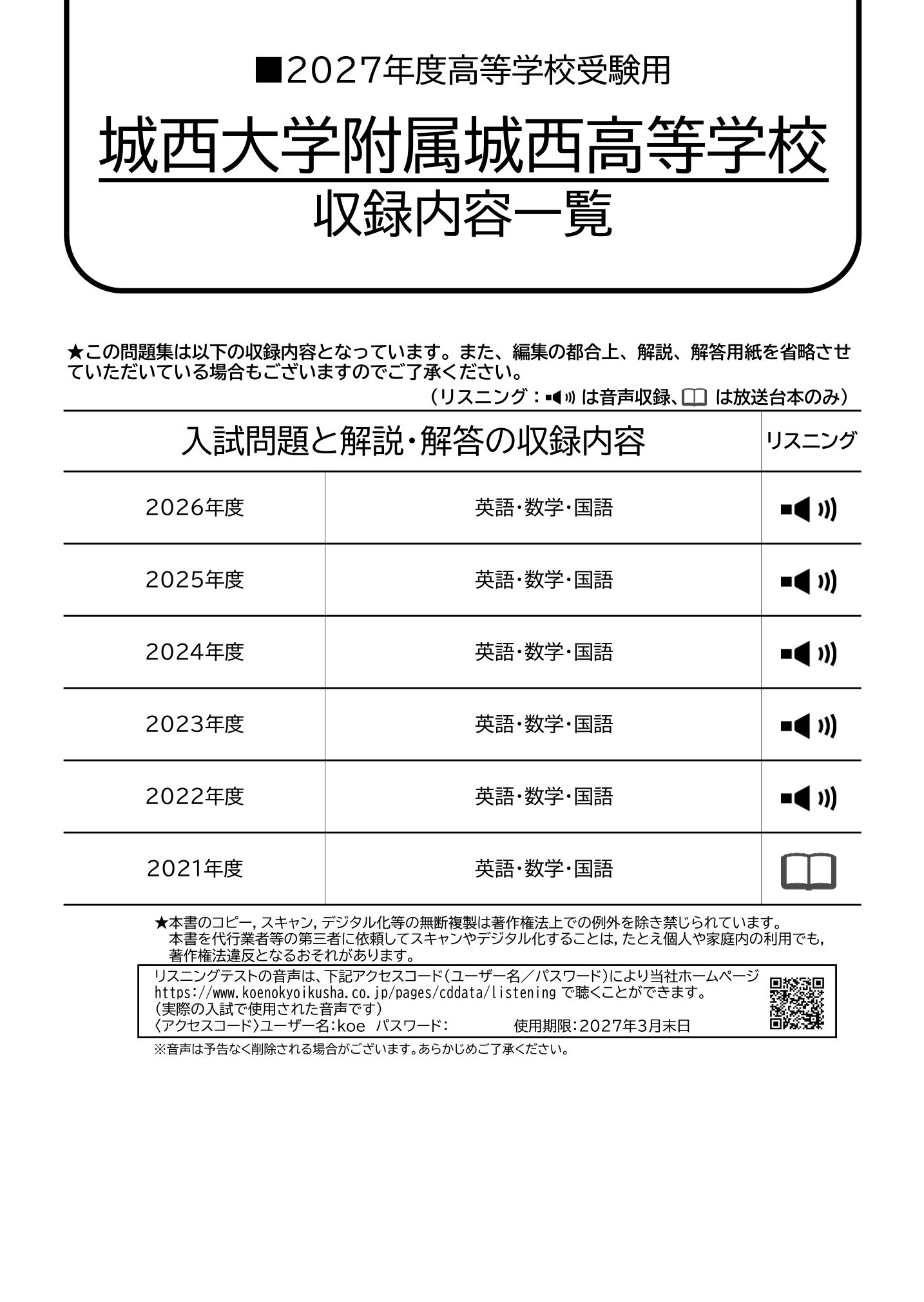 城西大学附属城西高等学校　2027年度用 スーパー過去問 商品画像2