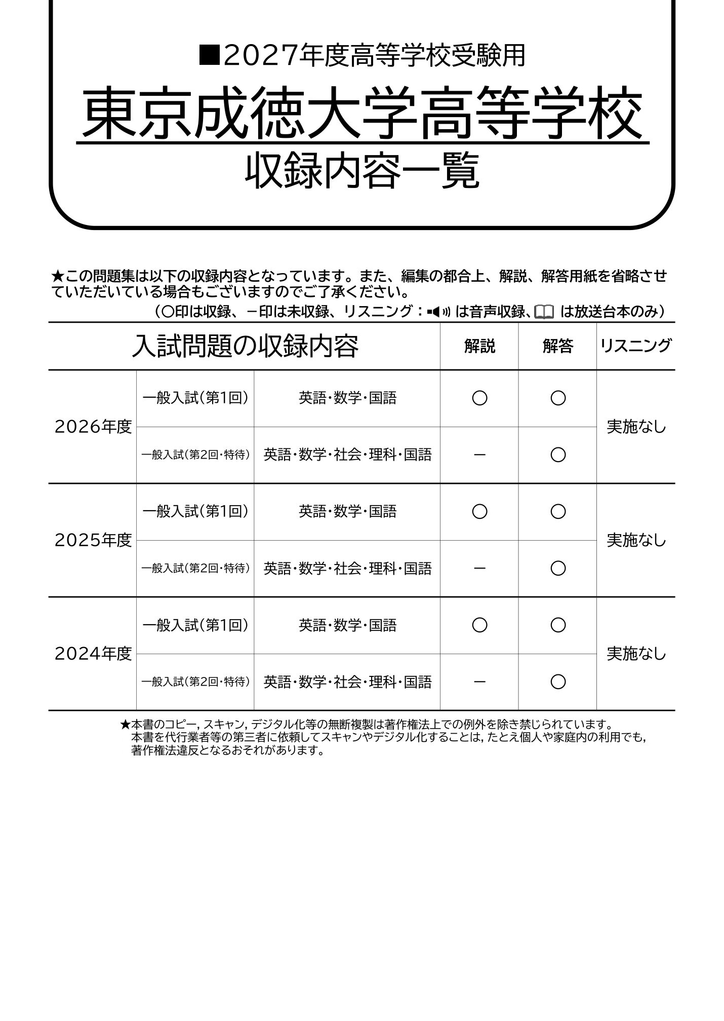 東京成徳大学高等学校　2027年度用 スーパー過去問 商品画像2