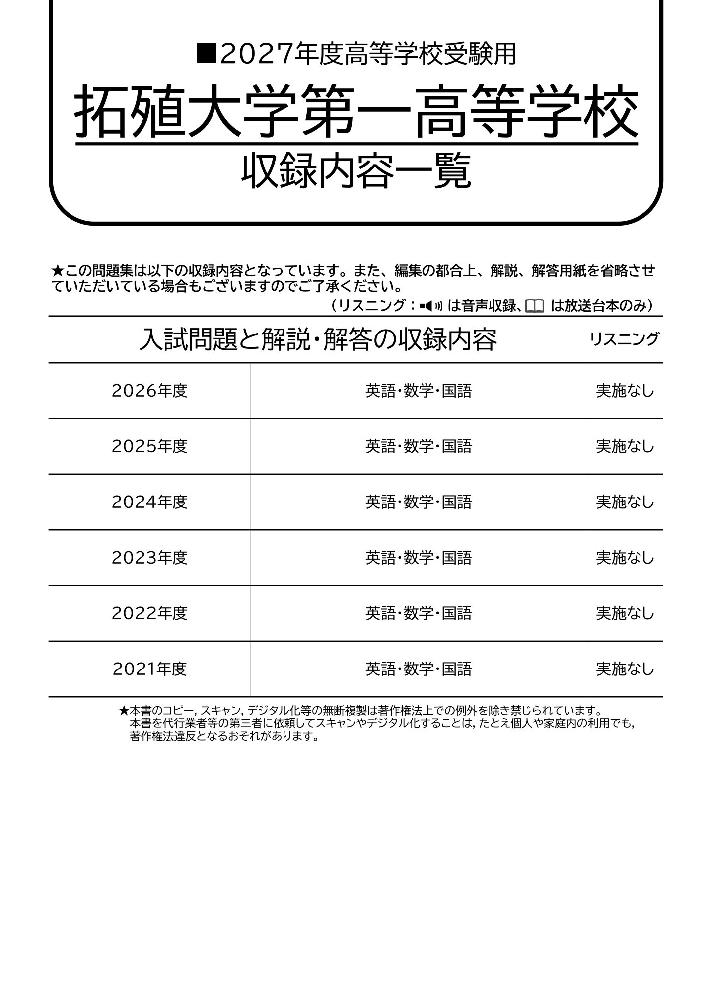 拓殖大学第一高等学校　2027年度用 スーパー過去問 商品画像2