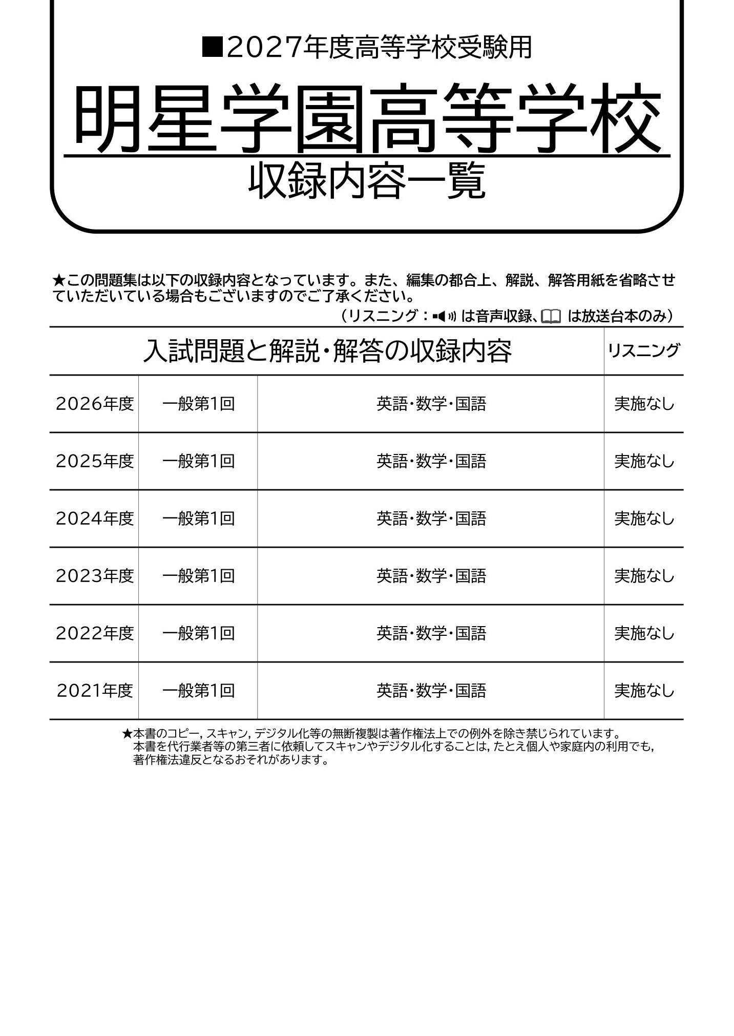 明星学園高等学校　2027年度用 スーパー過去問 商品画像2