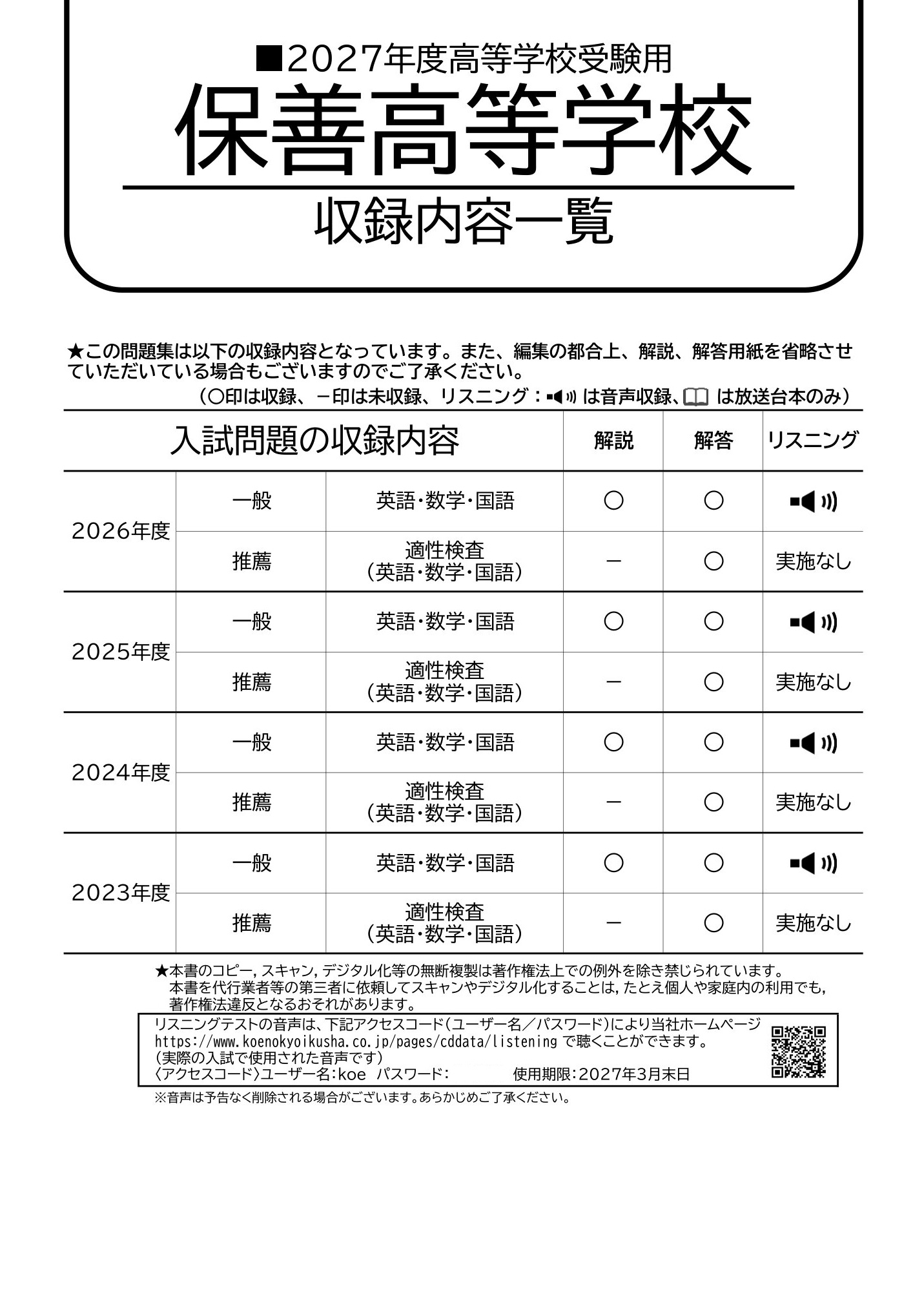保善高等学校　2027年度用 スーパー過去問 商品画像2