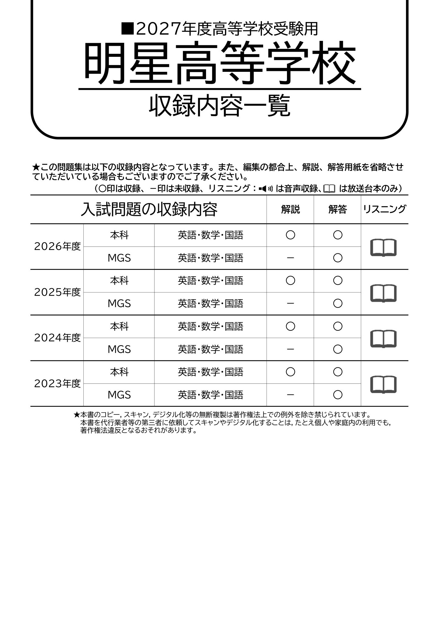明星高等学校　2027年度用 スーパー過去問 商品画像2
