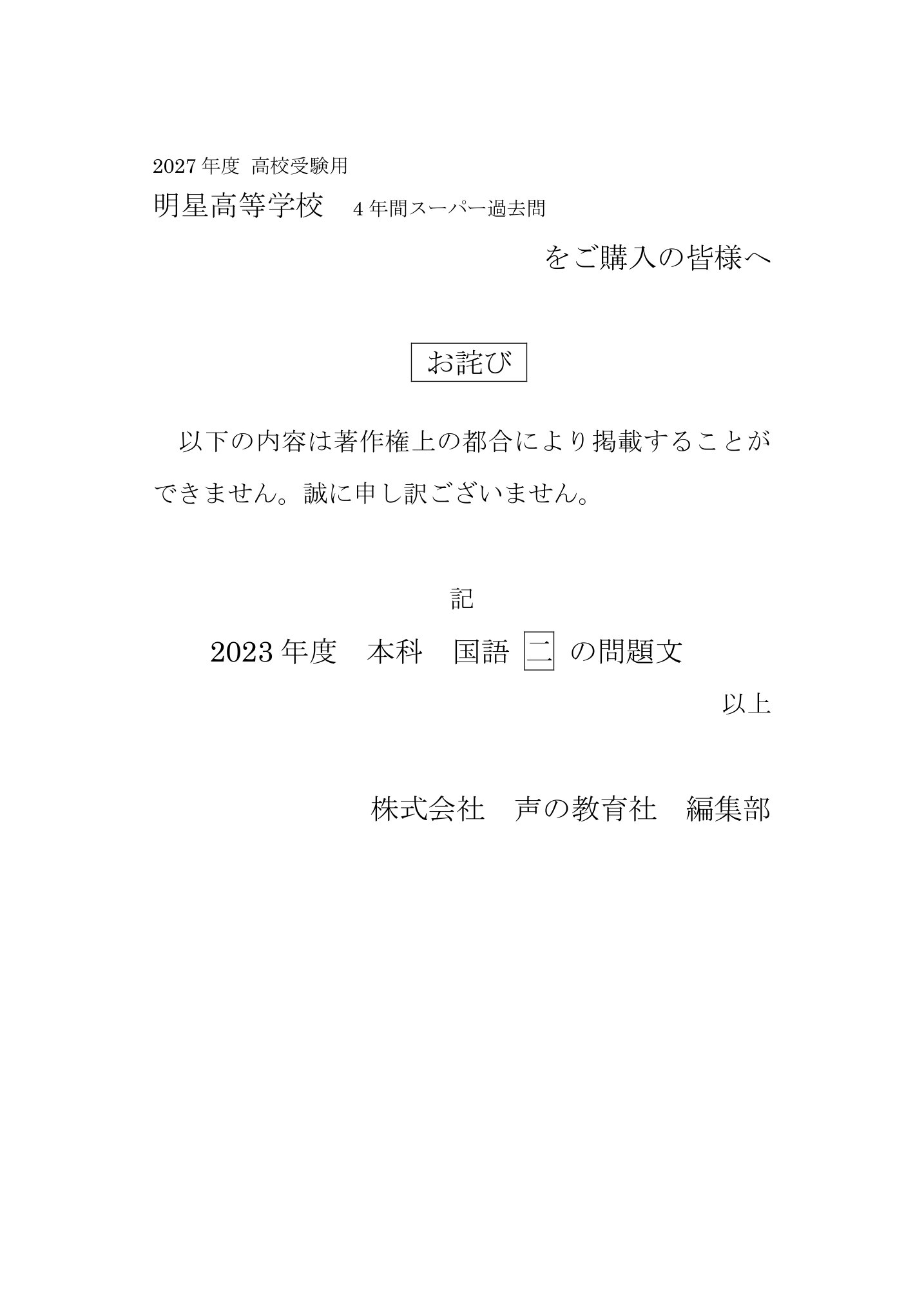 明星高等学校　2027年度用 スーパー過去問 商品画像3