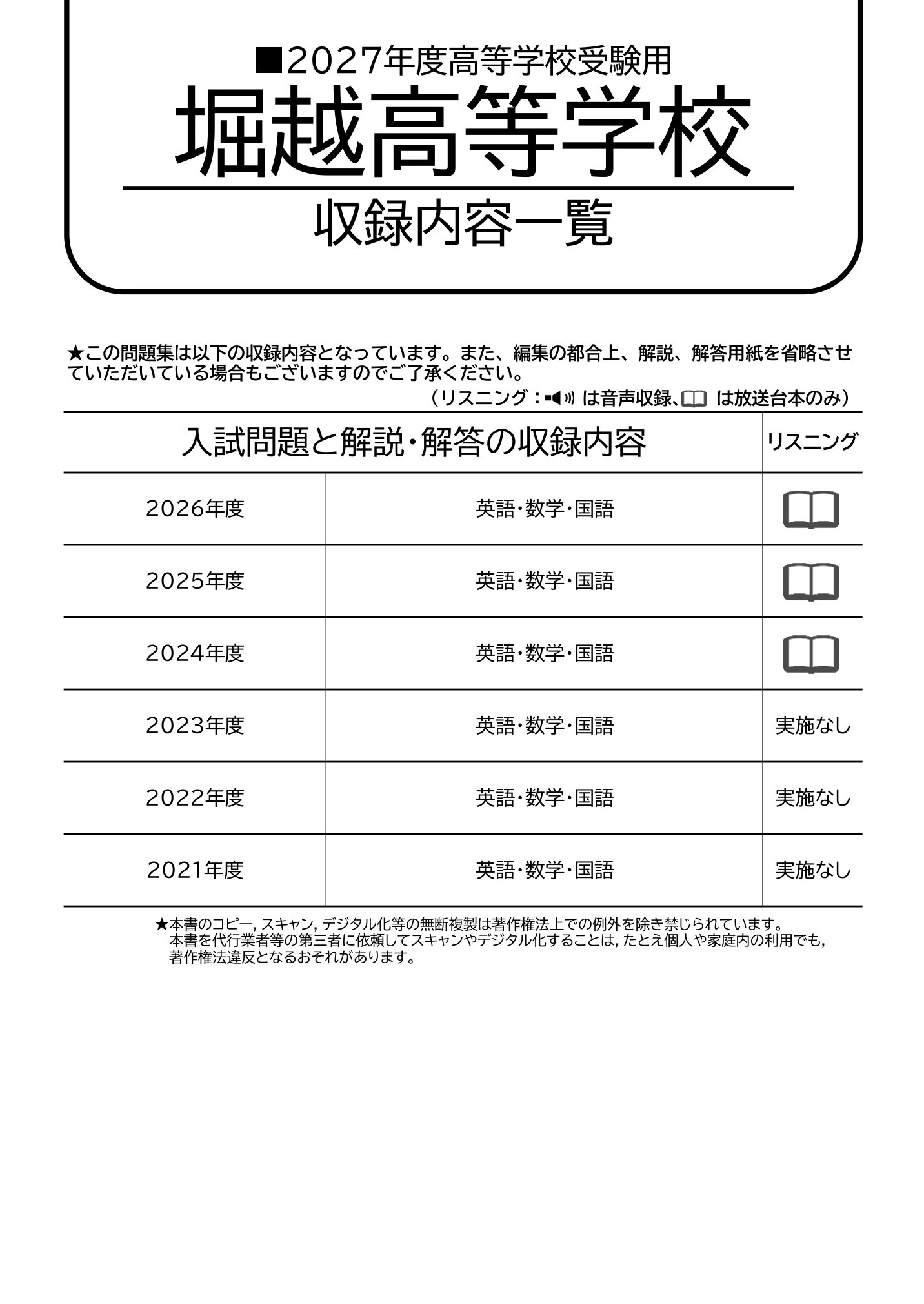 堀越高等学校　2027年度用 スーパー過去問 商品画像2
