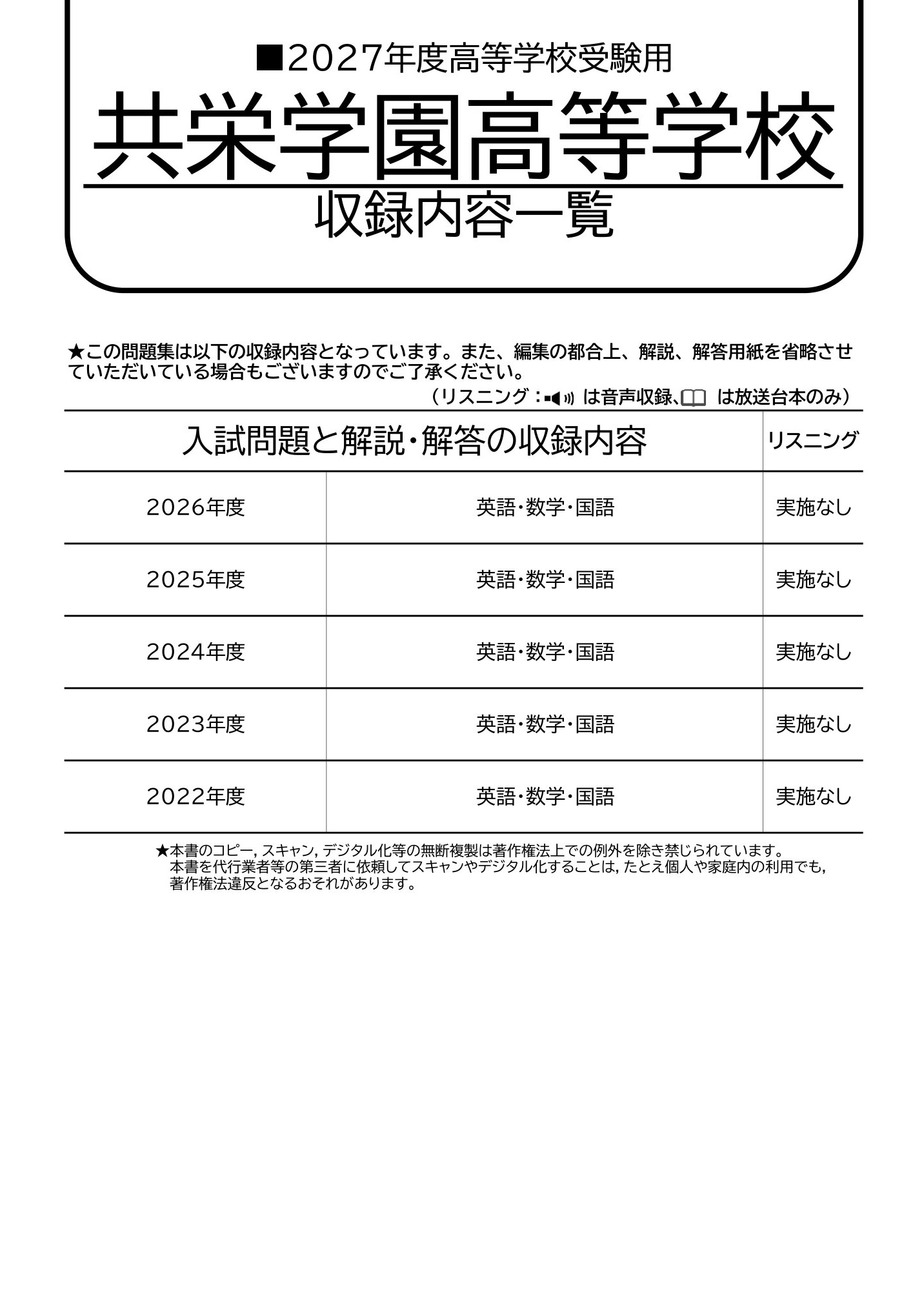 共栄学園高等学校　2027年度用 スーパー過去問 商品画像2