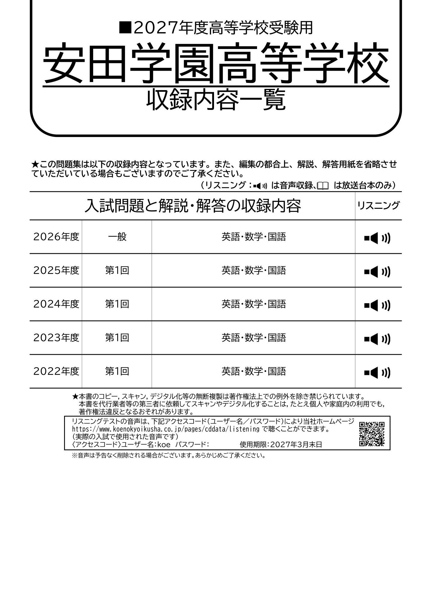 安田学園高等学校　2027年度用 スーパー過去問 商品画像2