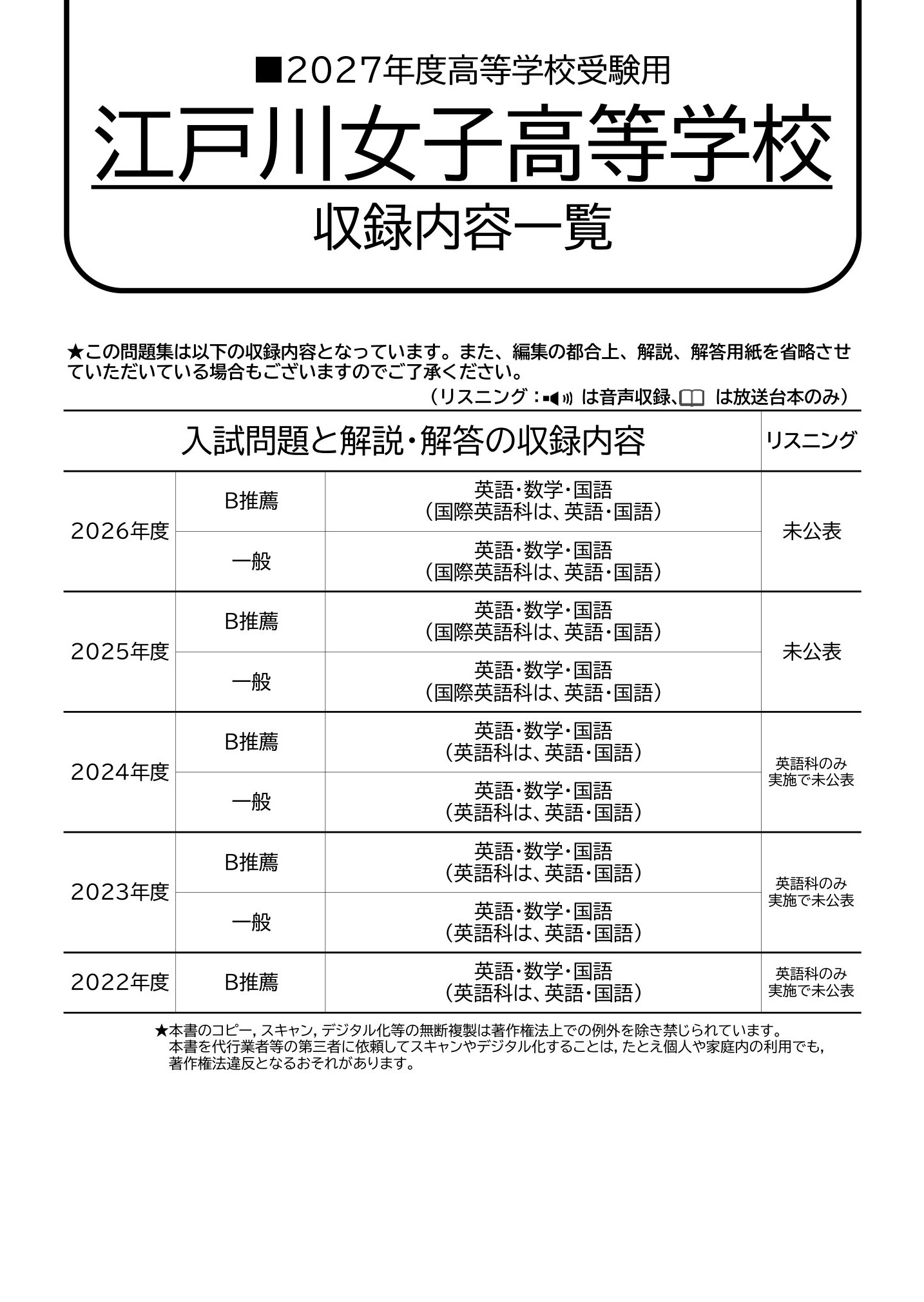 江戸川女子高等学校　2027年度用 スーパー過去問 商品画像2