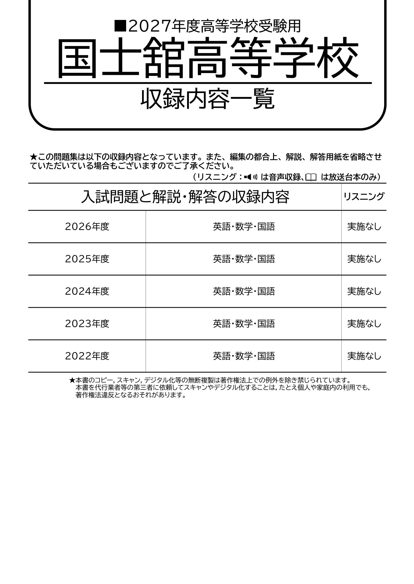 国士舘高等学校　2027年度用 スーパー過去問 商品画像2