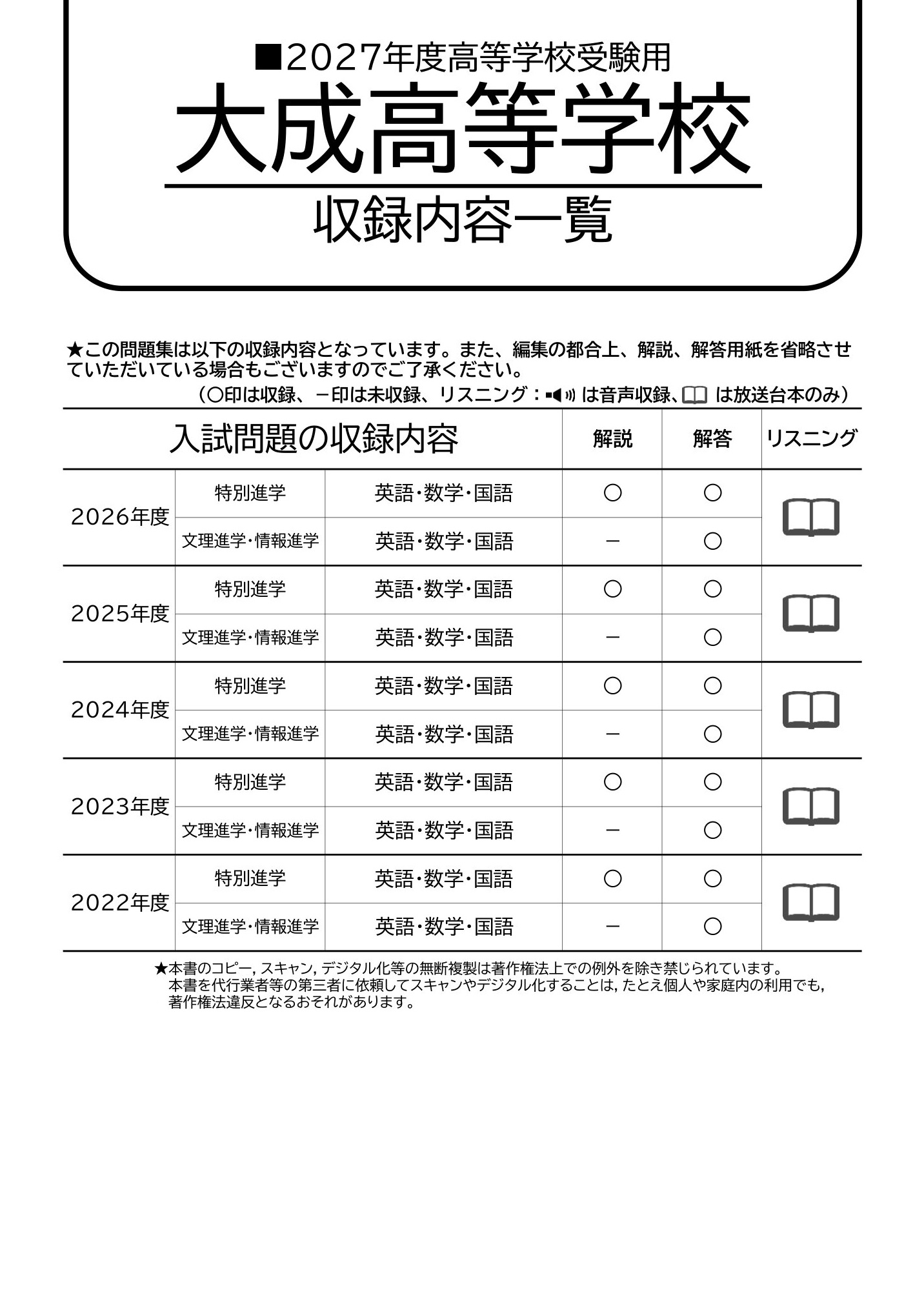 大成高等学校　2027年度用 スーパー過去問 商品画像2