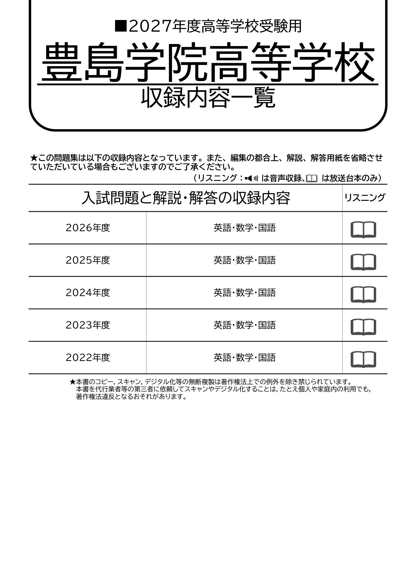 豊島学院高等学校　2027年度用 スーパー過去問 商品画像2