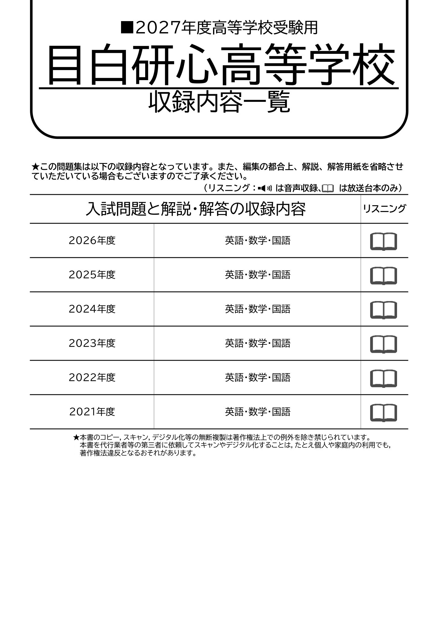目白研心高等学校　2027年度用 スーパー過去問 商品画像2