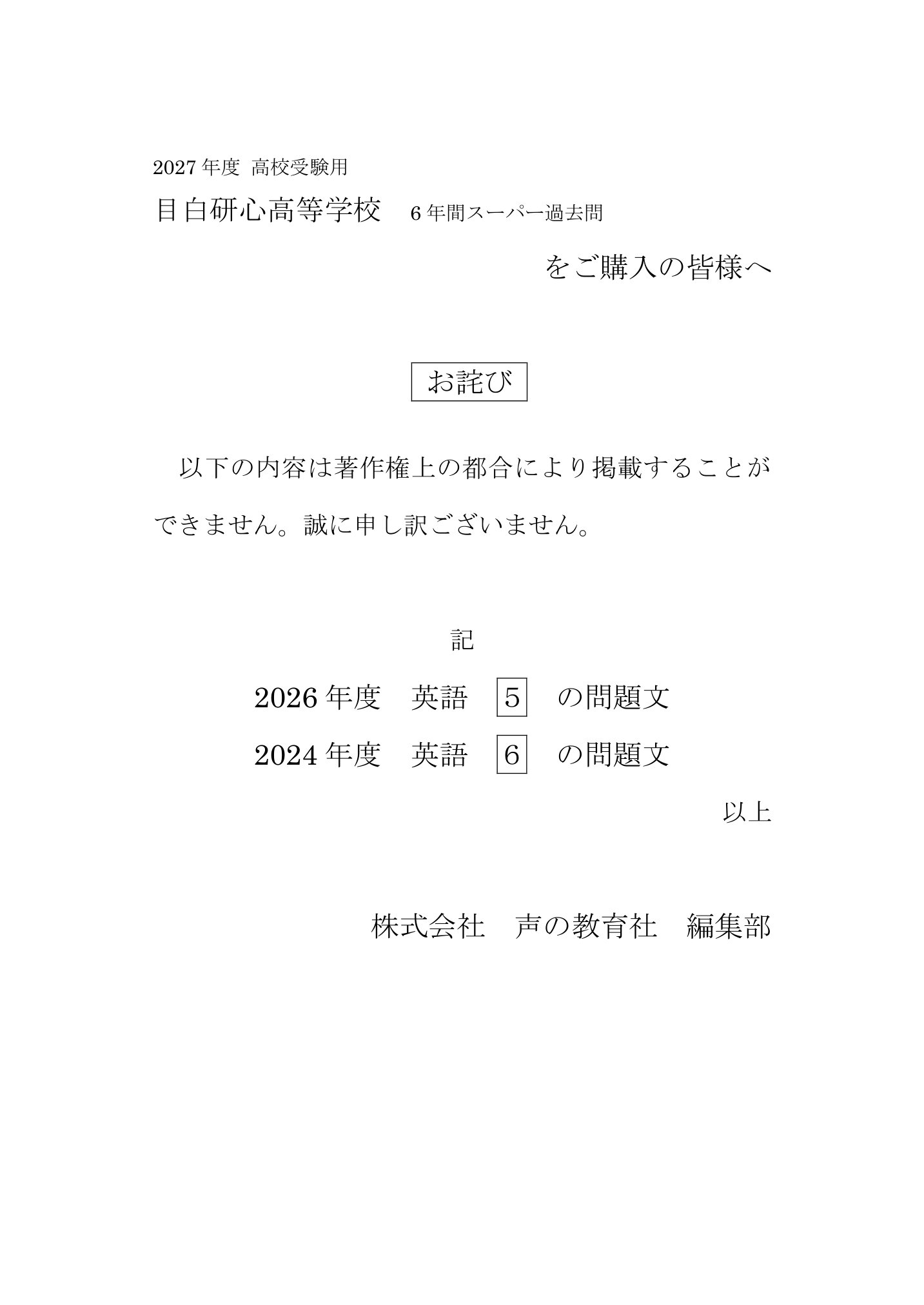 目白研心高等学校　2027年度用 スーパー過去問 商品画像3