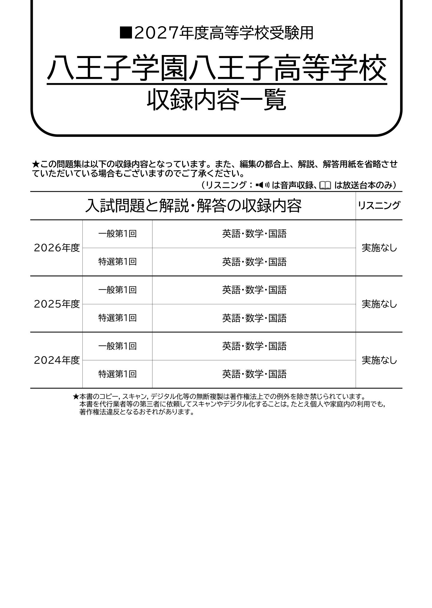 八王子学園八王子高等学校　2027年度用 スーパー過去問 商品画像2