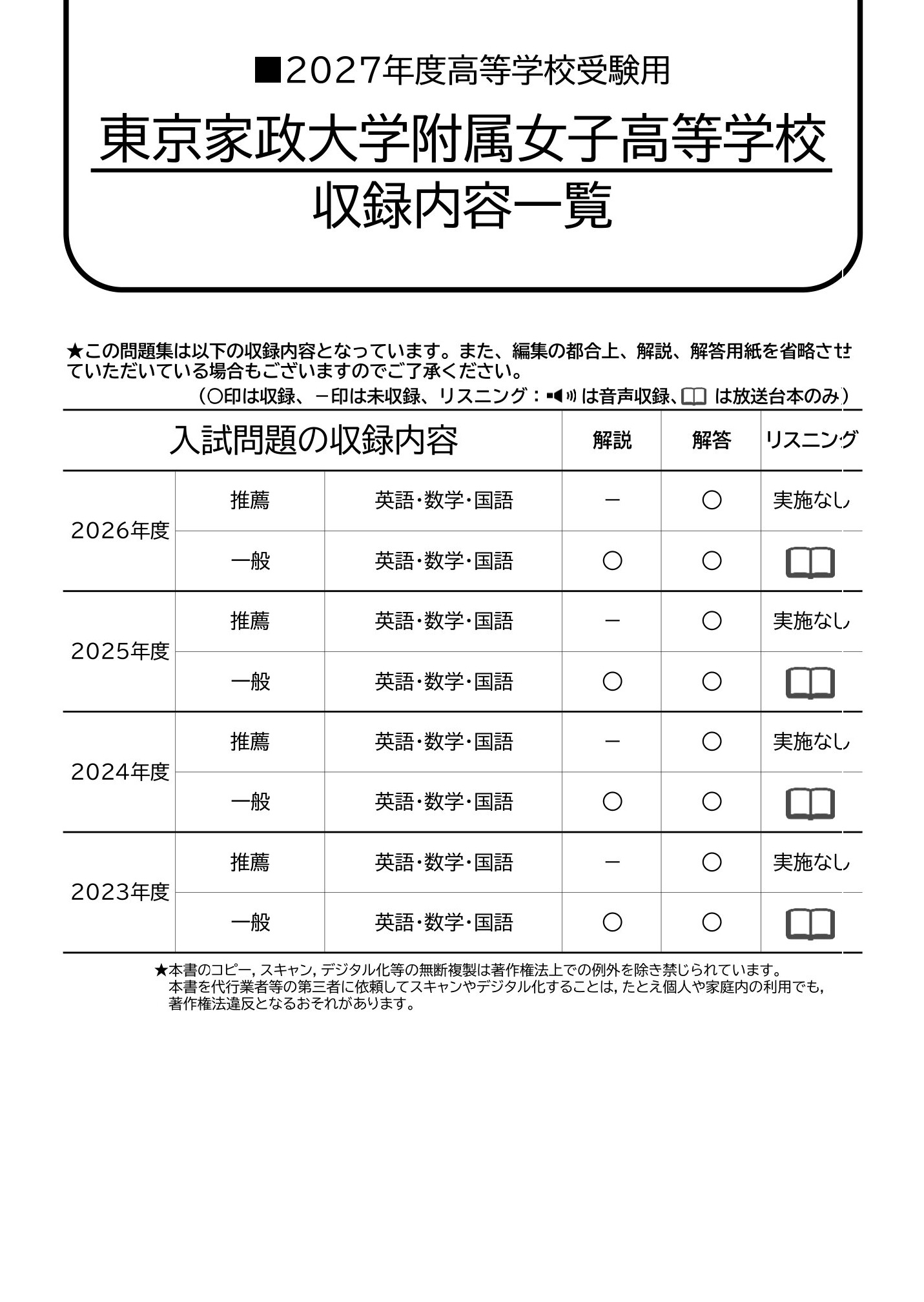 東京家政大学附属女子高等学校　2027年度用 スーパー過去問 商品画像2